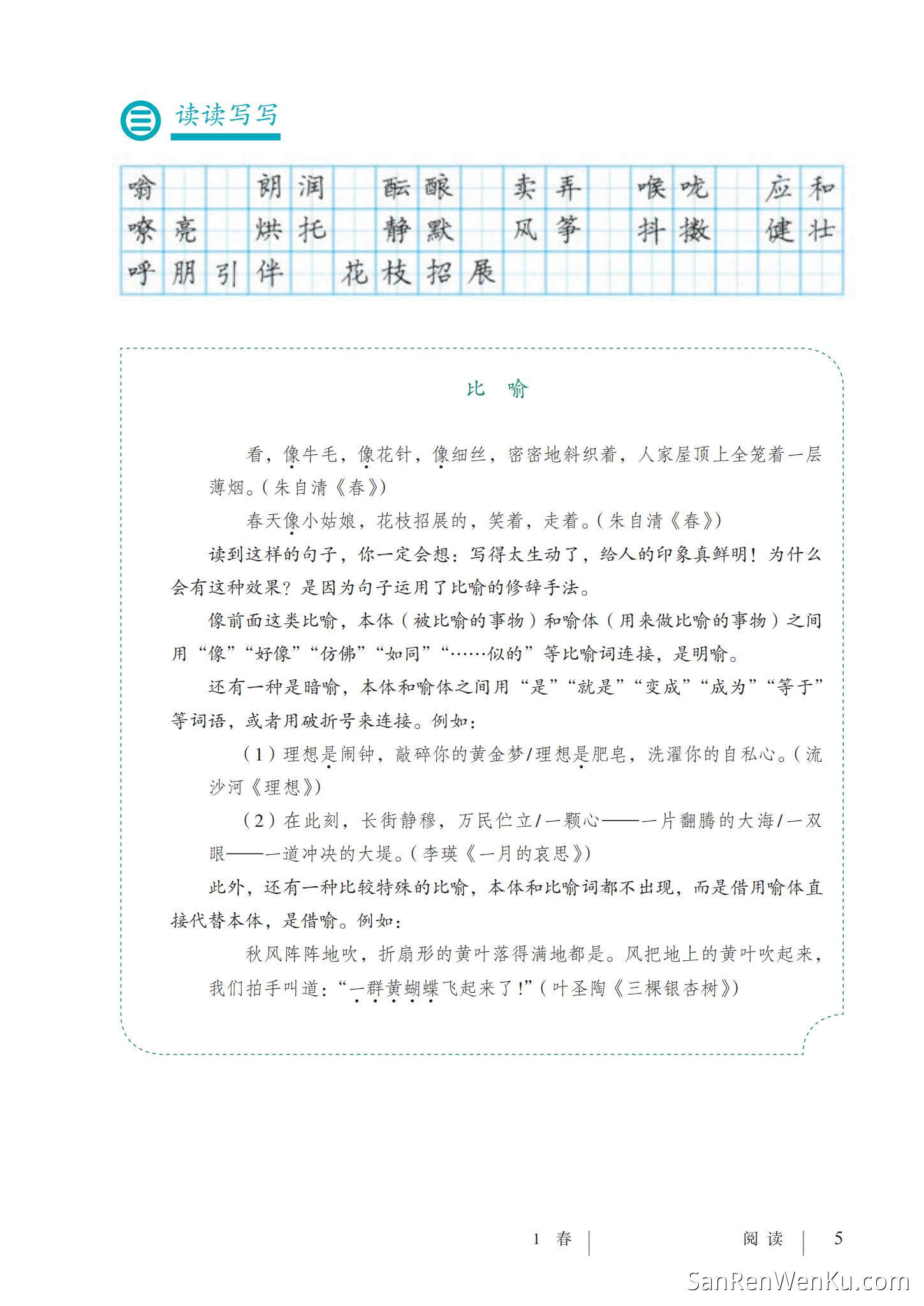 春 -