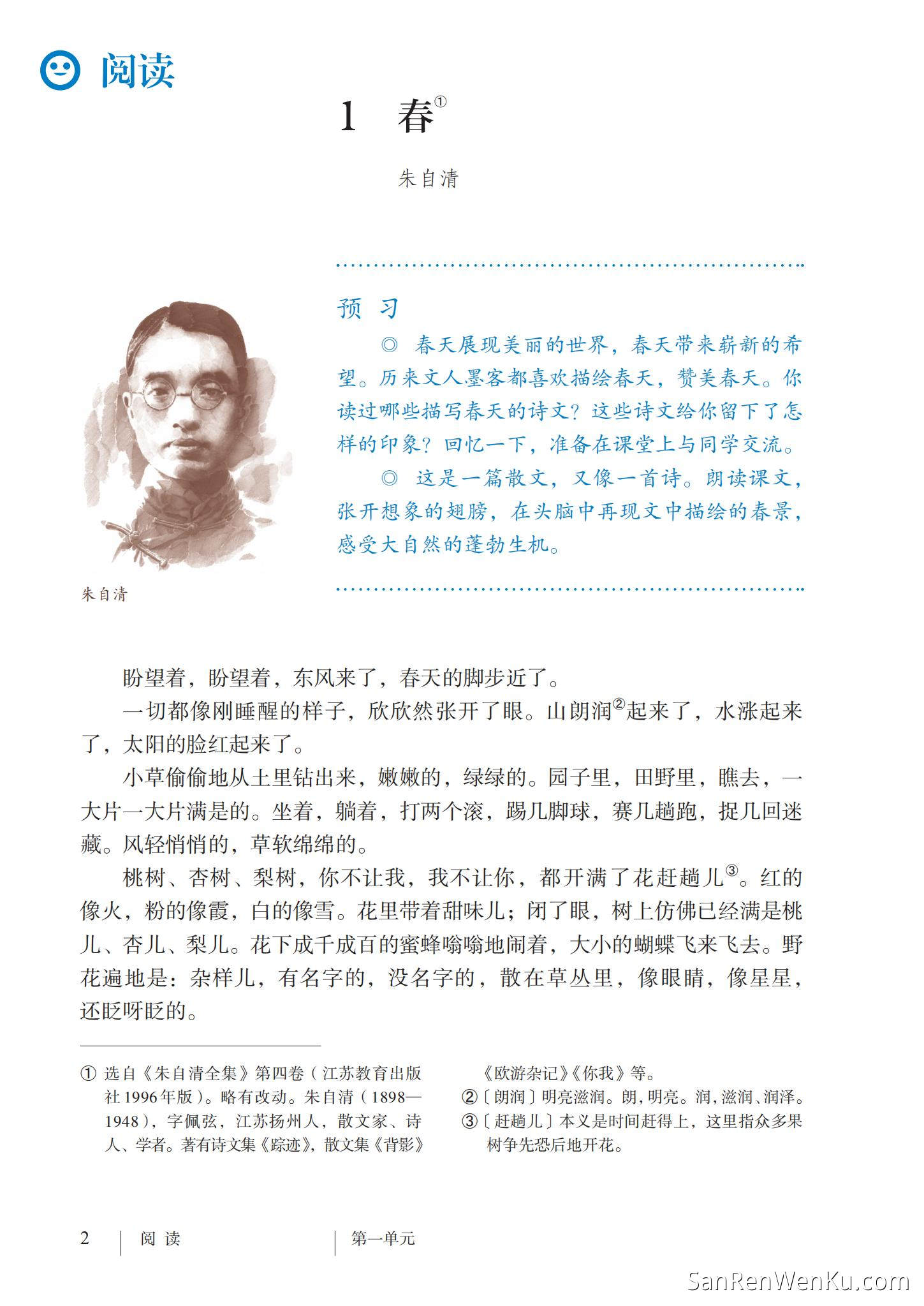 春 -