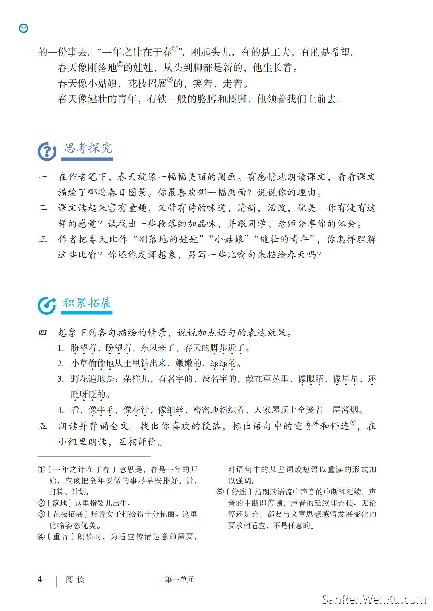 春 -