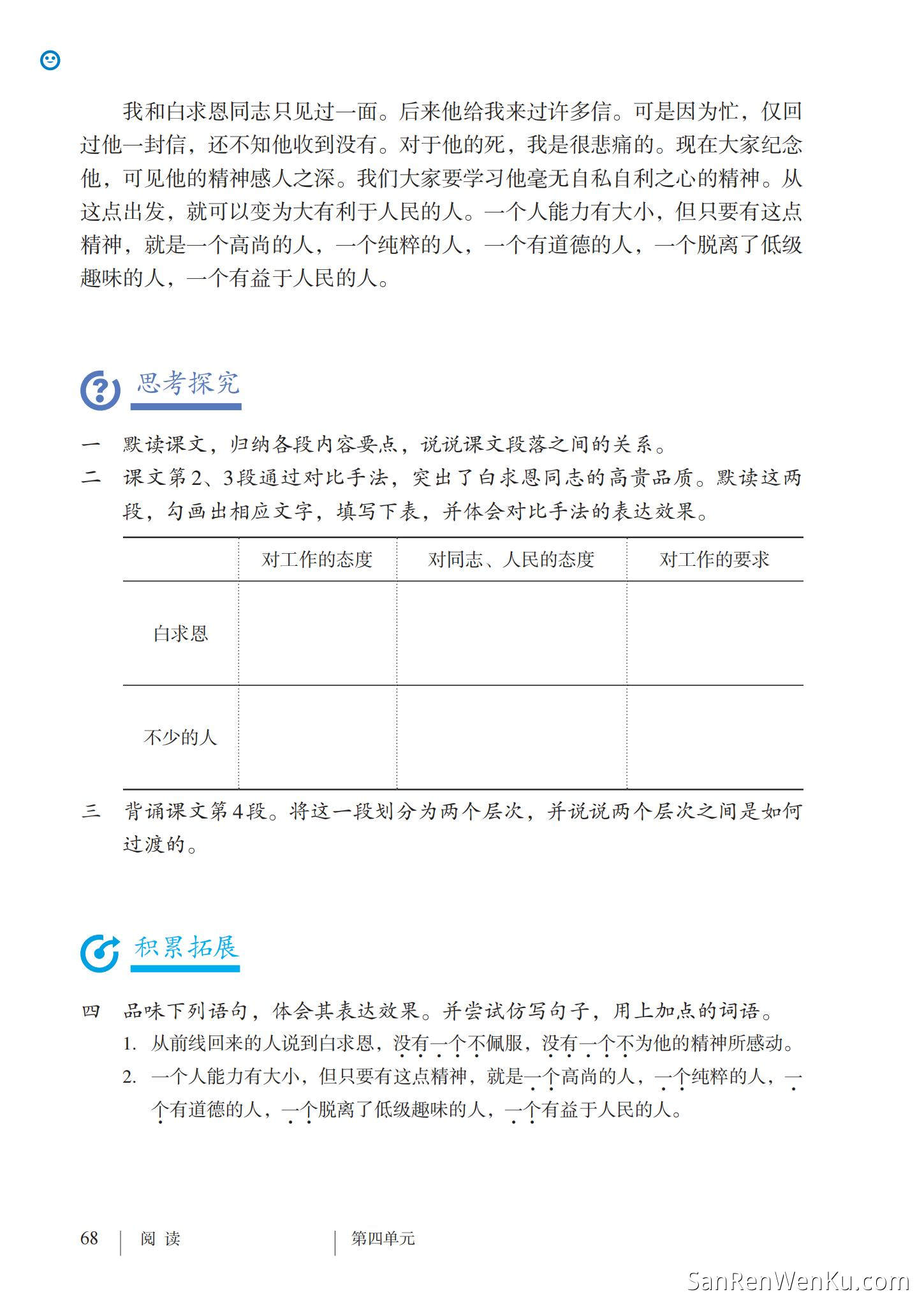 纪念白求恩 - 人教版语文7上_74