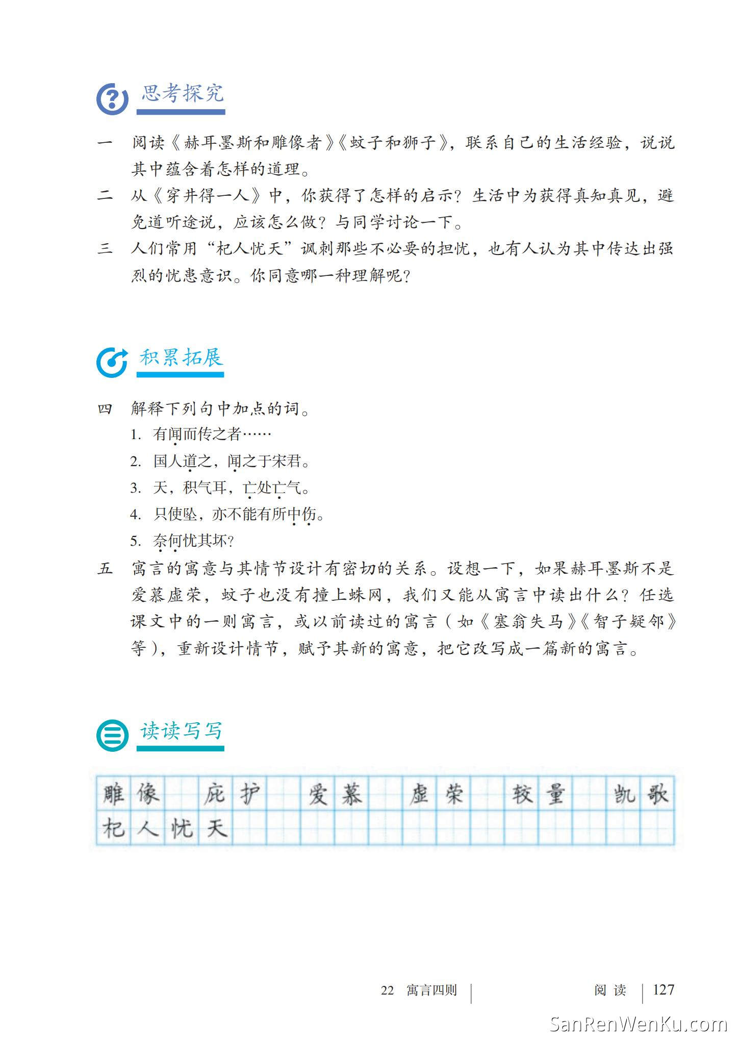 寓言四则 - 人教版语文7上_133