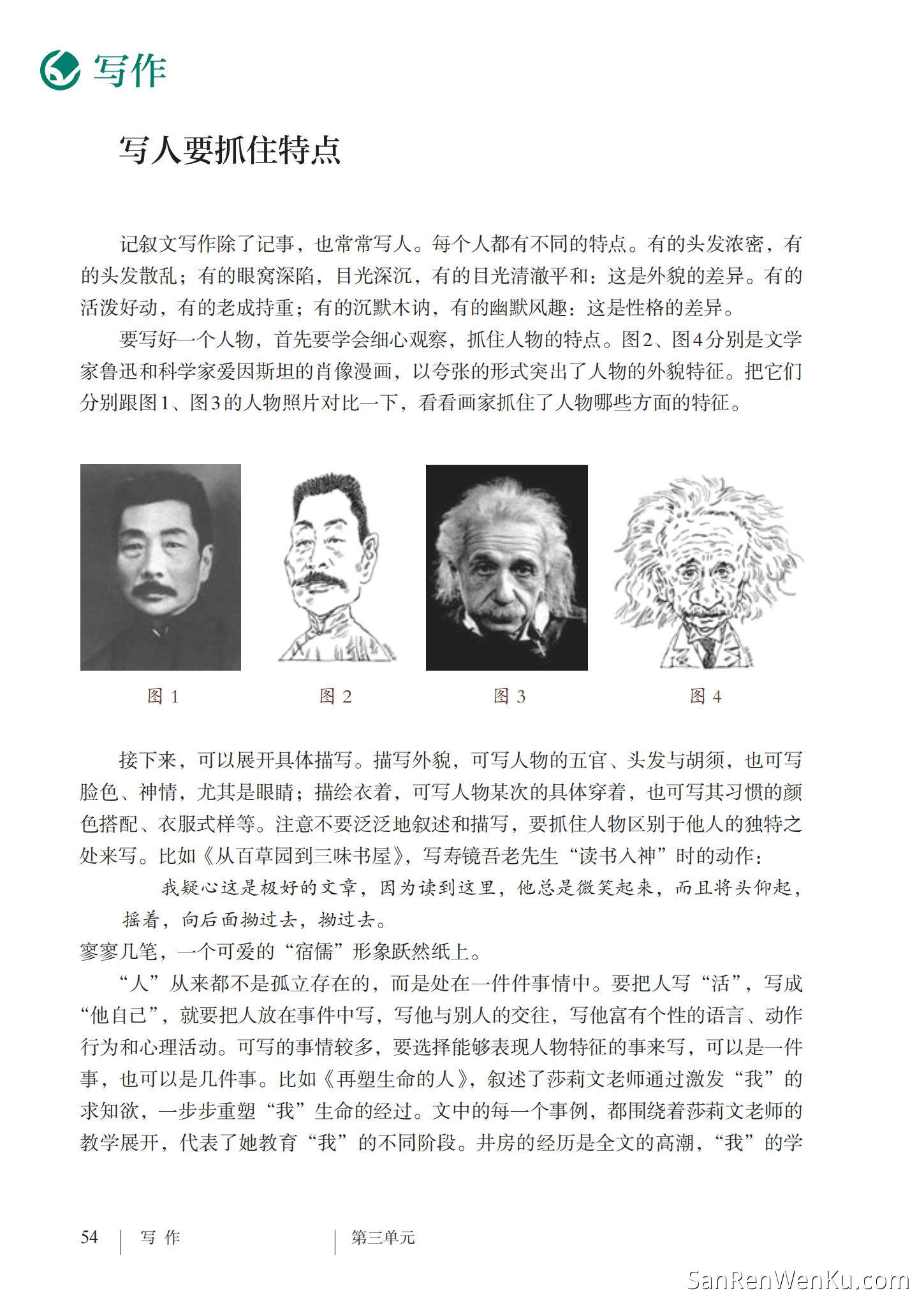写作:写人要抓住特点 - 人教版语文7上_60