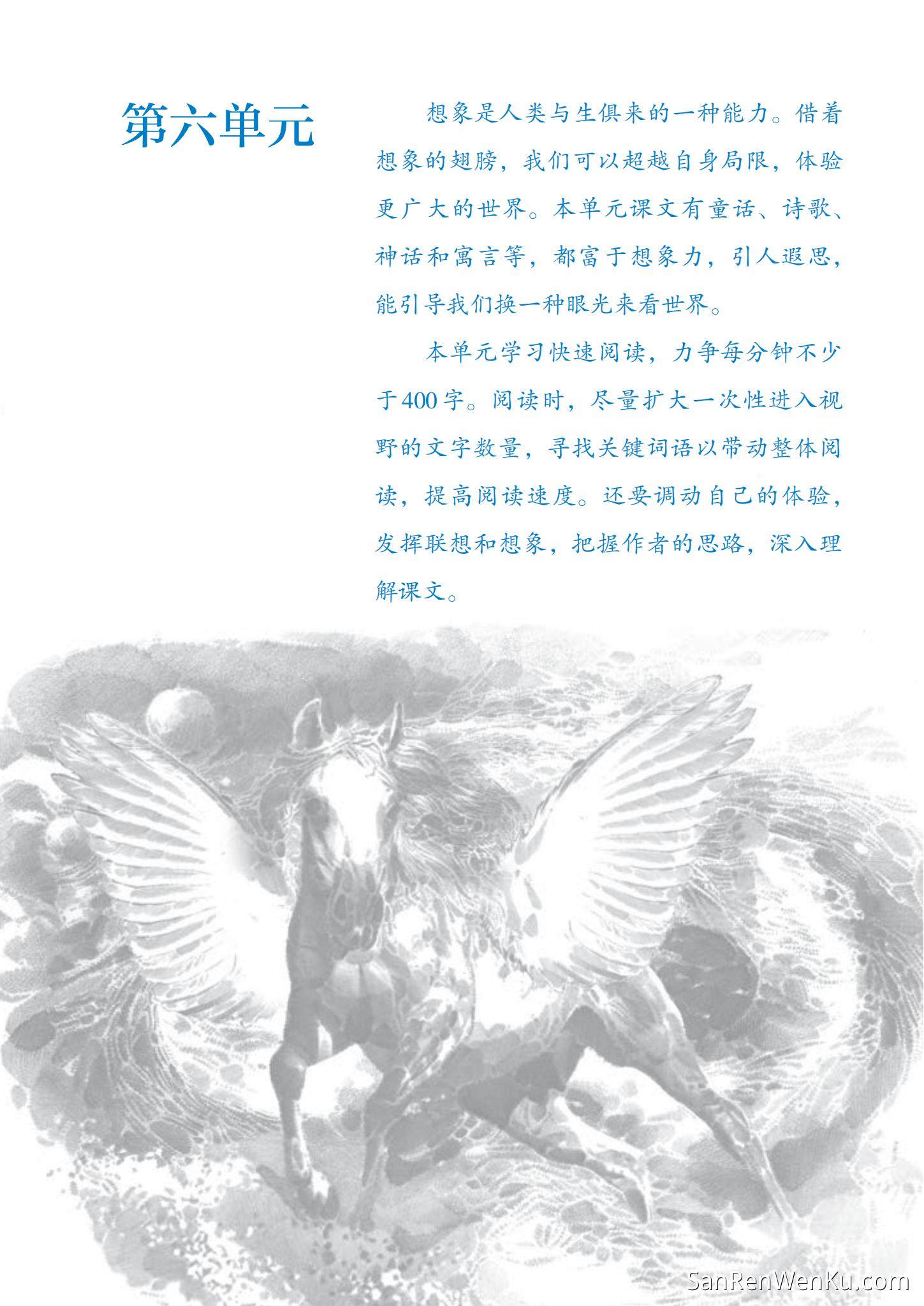 第六单元:阅读 - 人教版语文7上_117