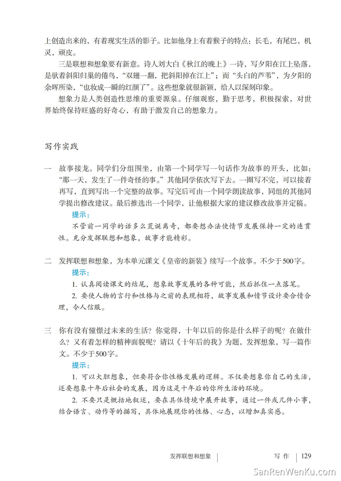 写作:发挥联想和想象 - 人教版语文7上_135