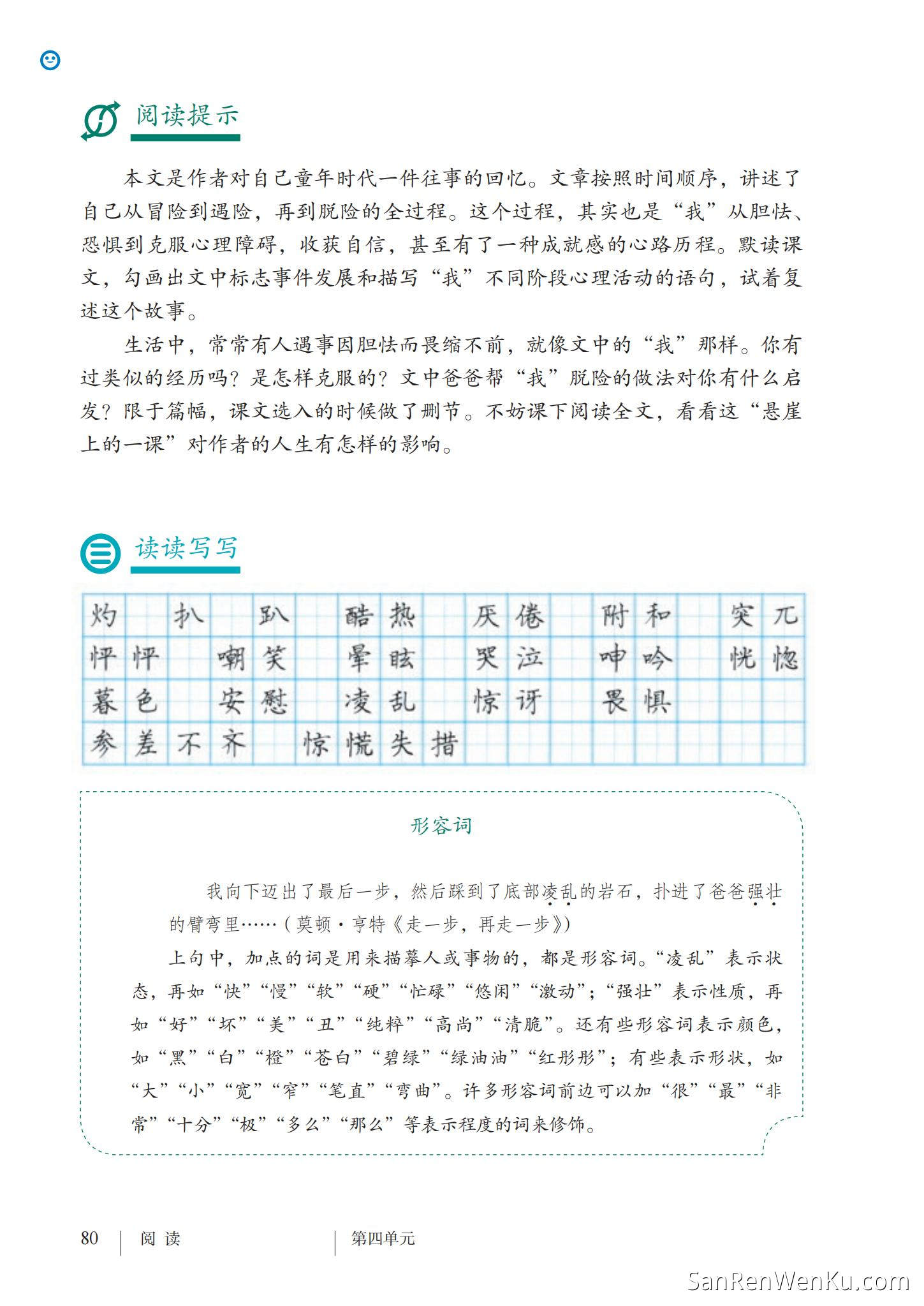 走一步,再走一步 - 人教版语文7上_86