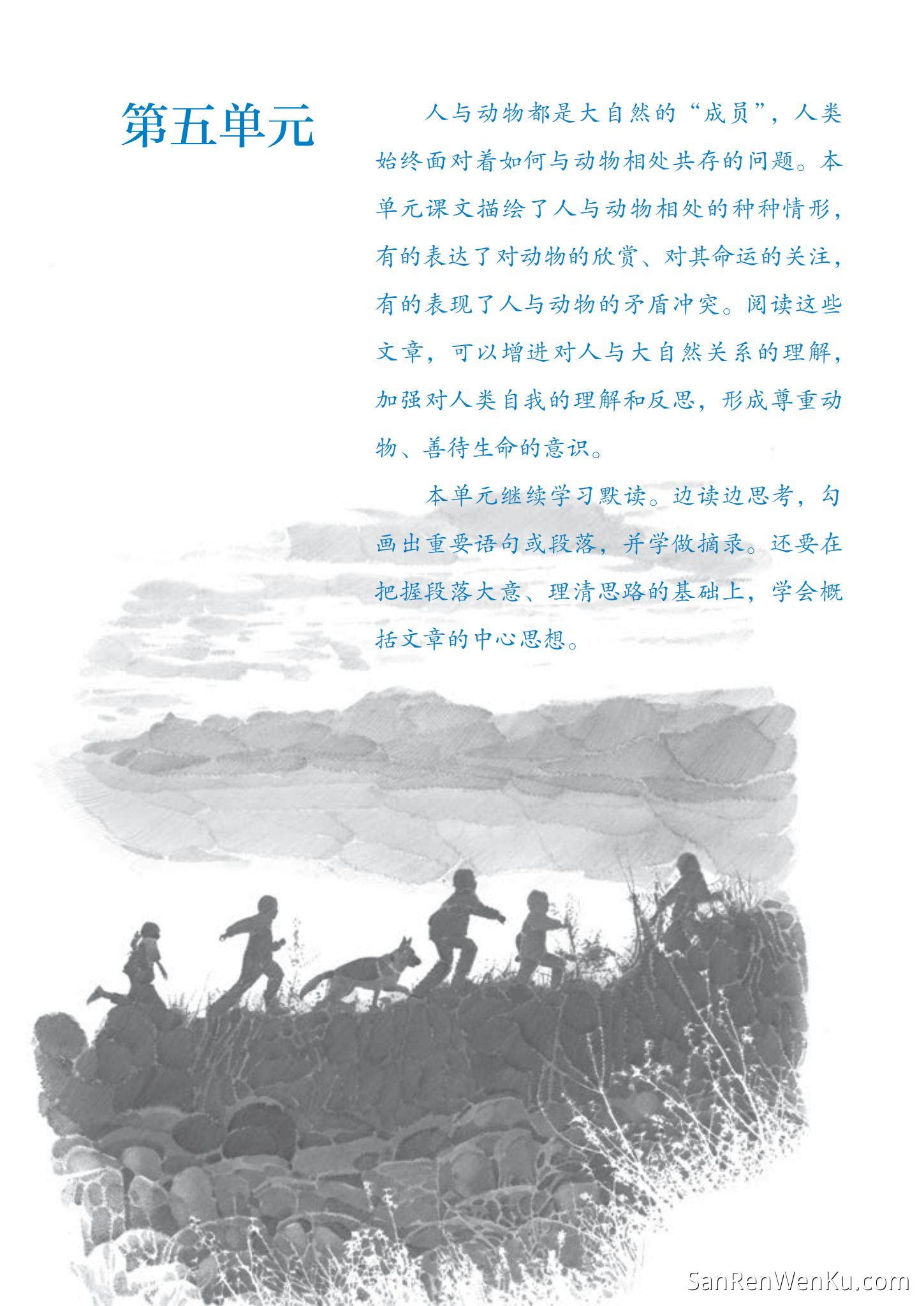 第五单元:阅读 - 人教版语文7上_97