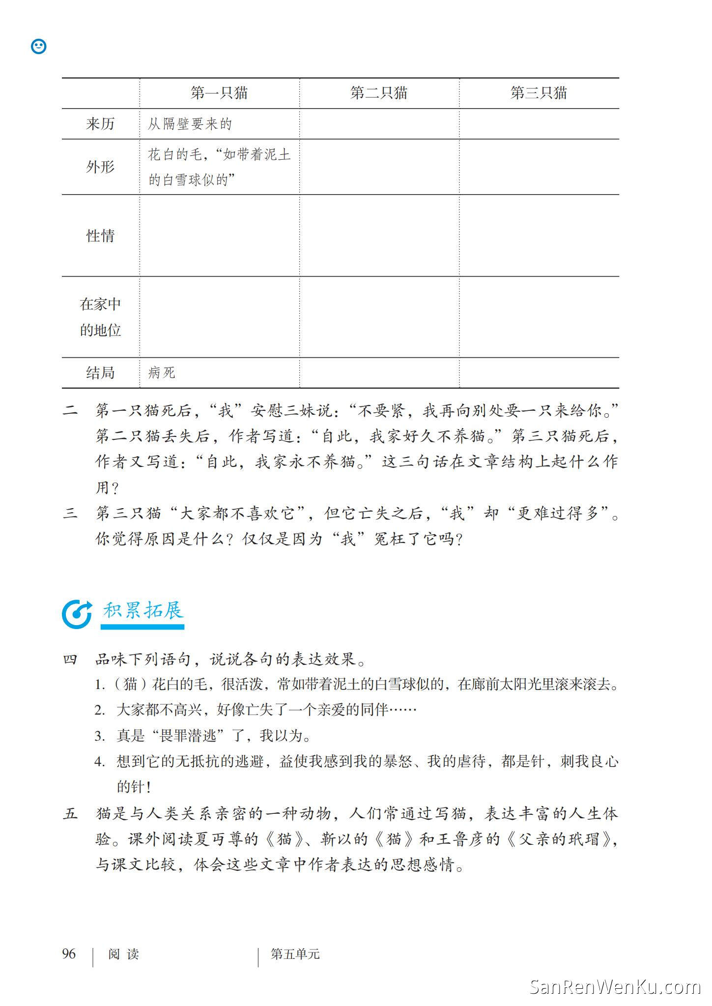 猫 - 人教版语文7上_102