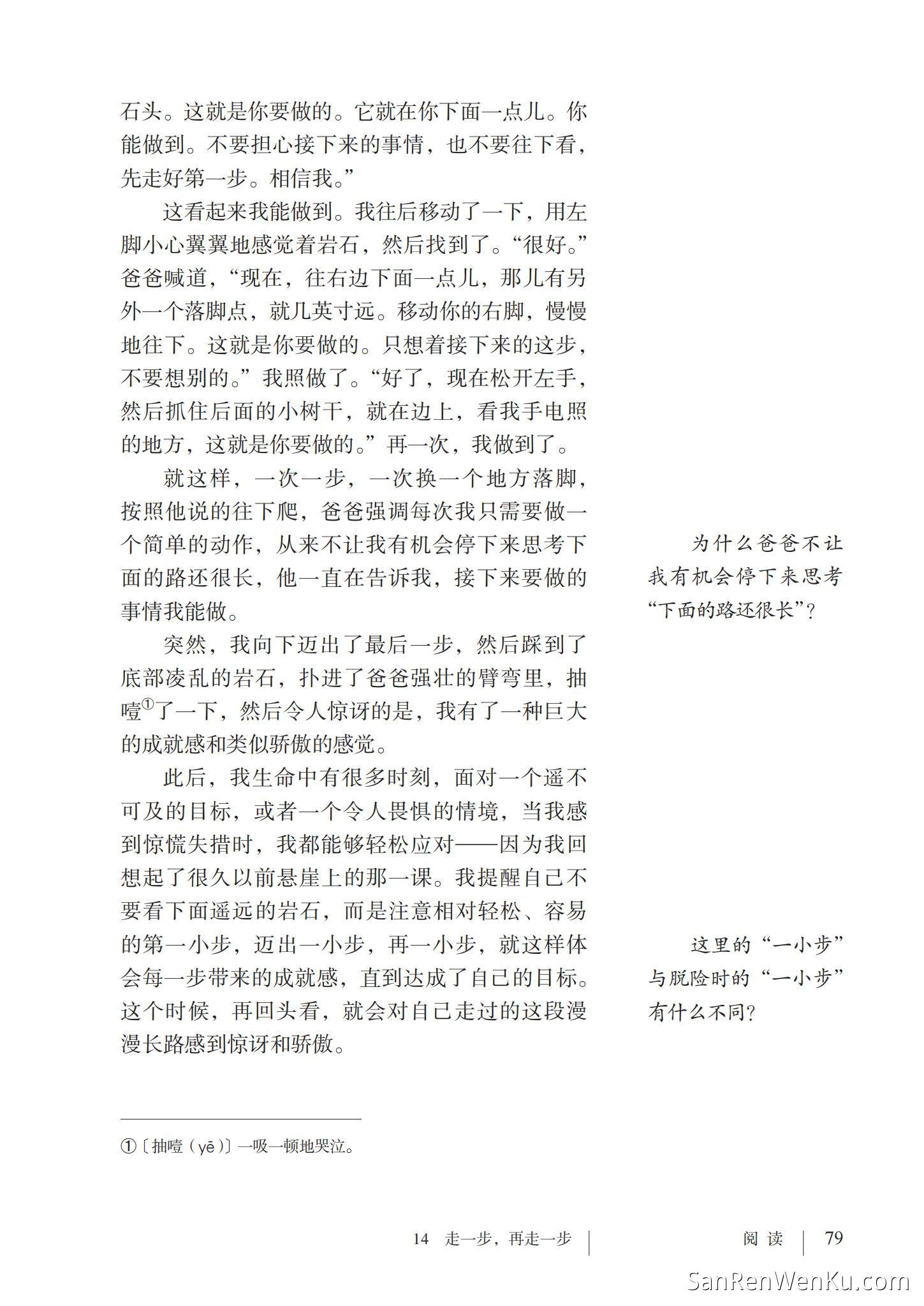 走一步,再走一步 - 人教版语文7上_85