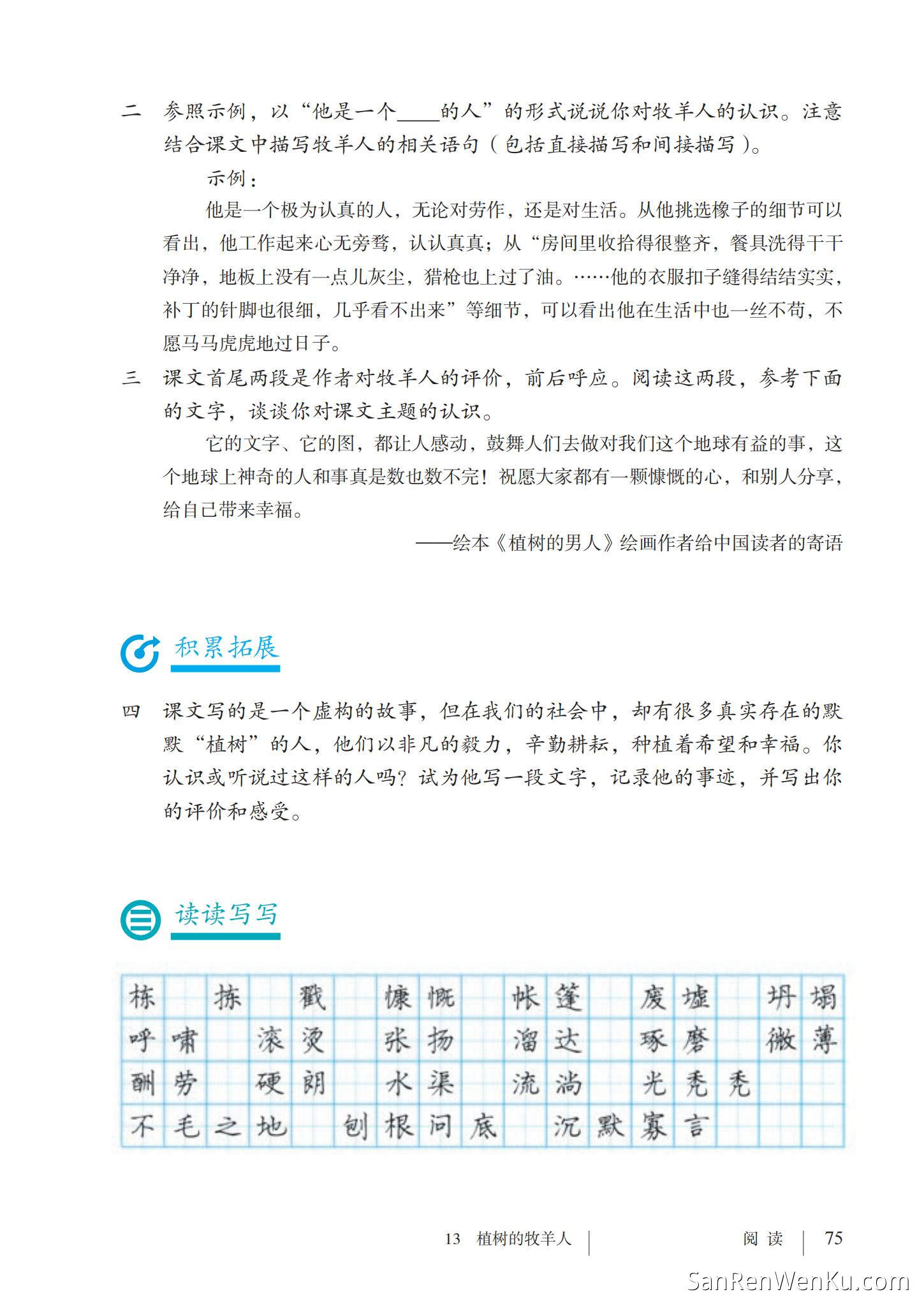 植树的牧羊人 - 人教版语文7上_81