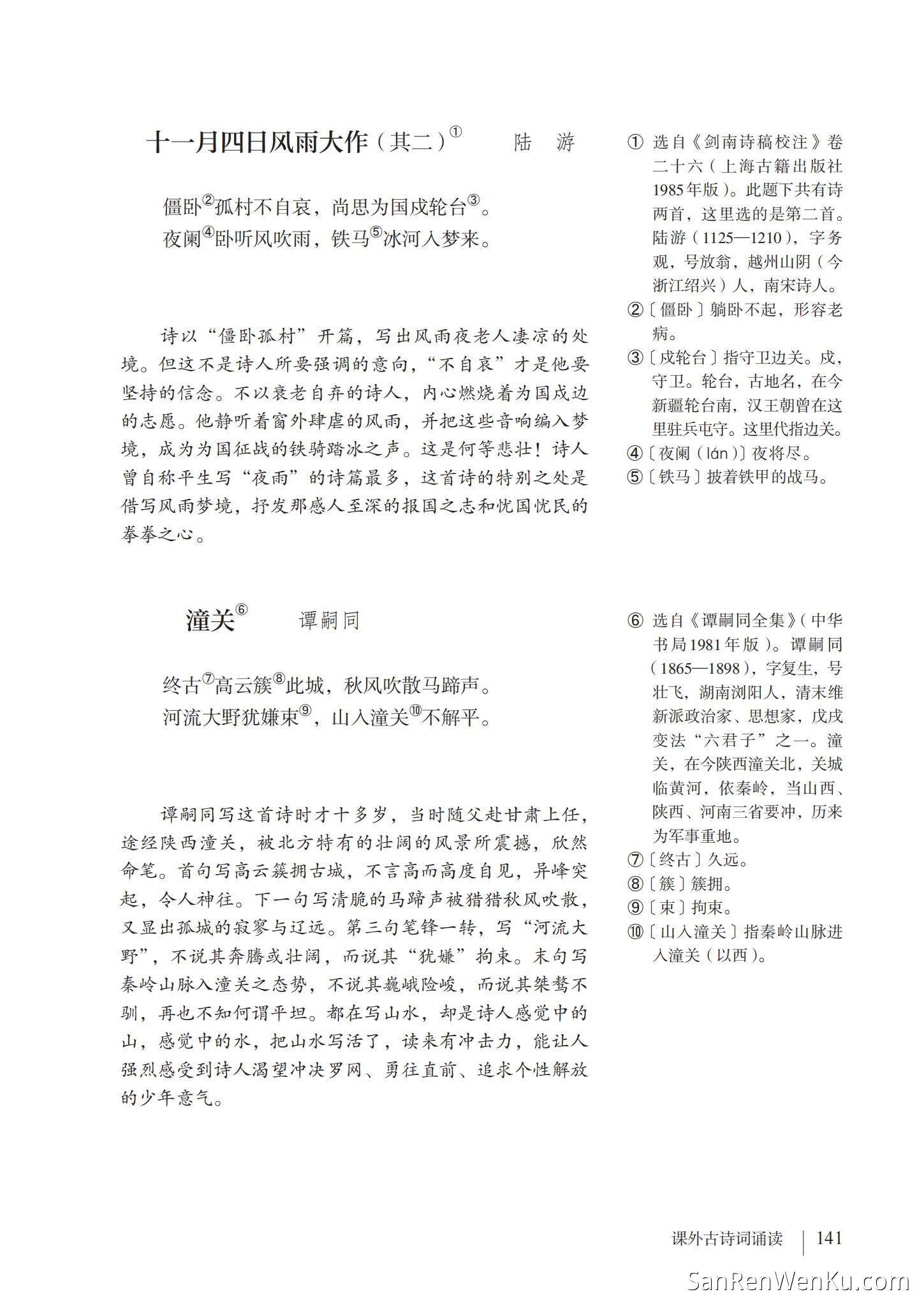 课外古诗词诵读 - 人教版语文7上_147
