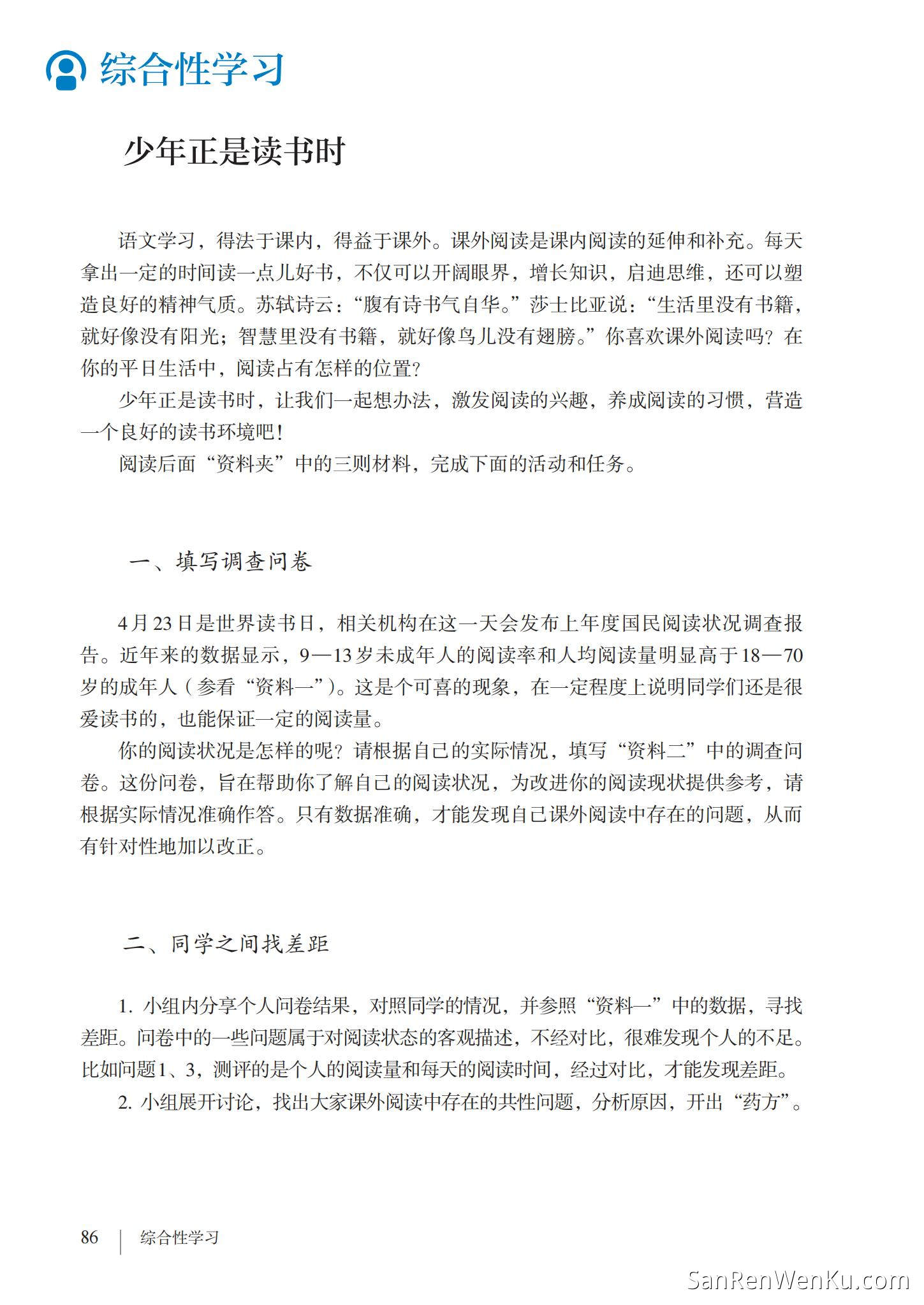 综合性学习:少年正是读书时 - 人教版语文7上_92