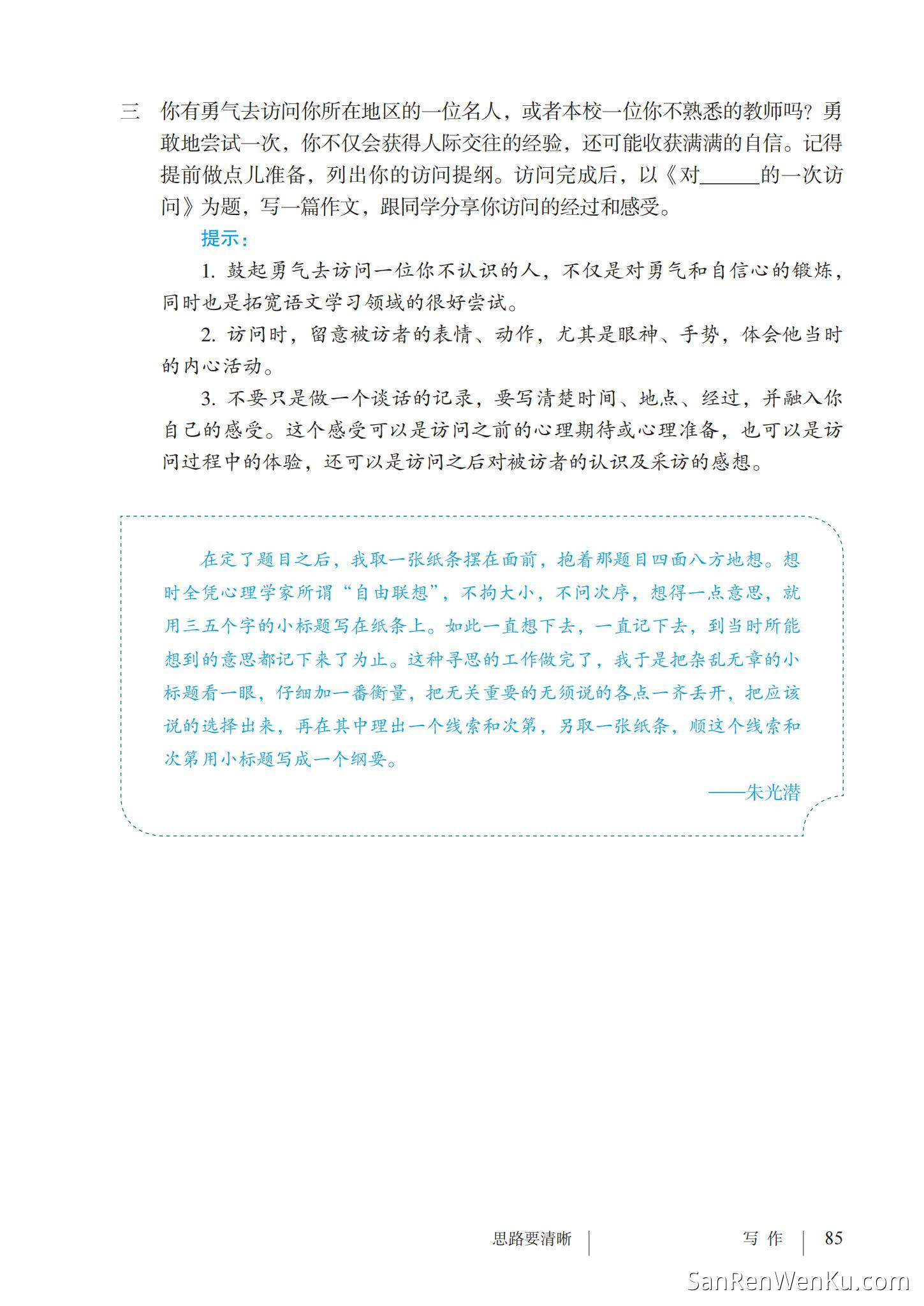 写作:思路要清晰 - 人教版语文7上_91