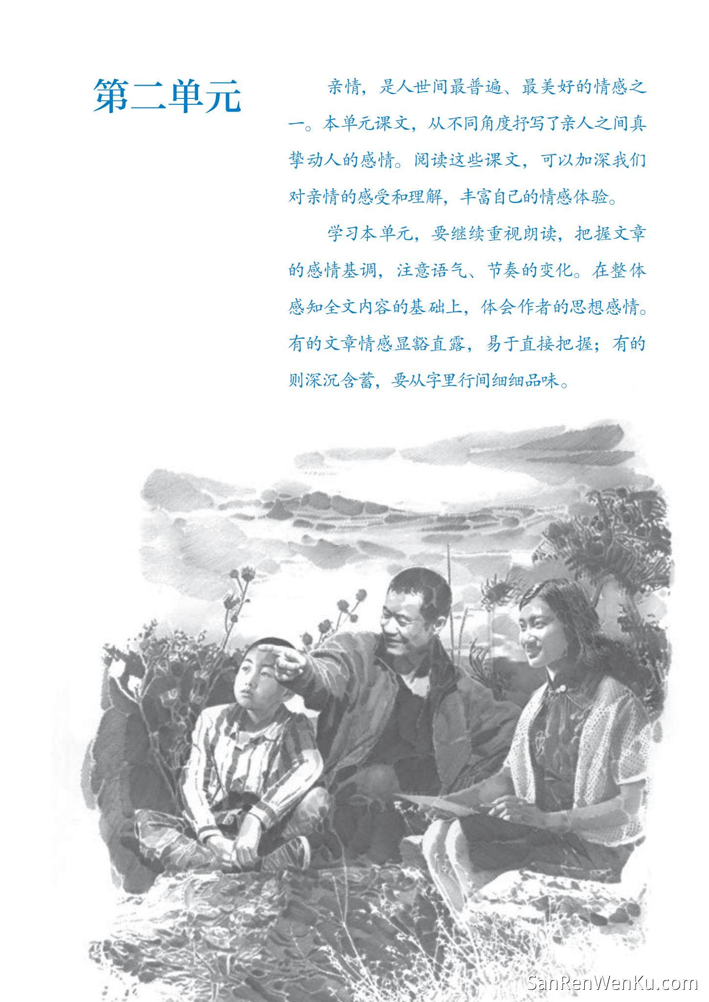 第二单元:阅读 - 人教版语文7上_25