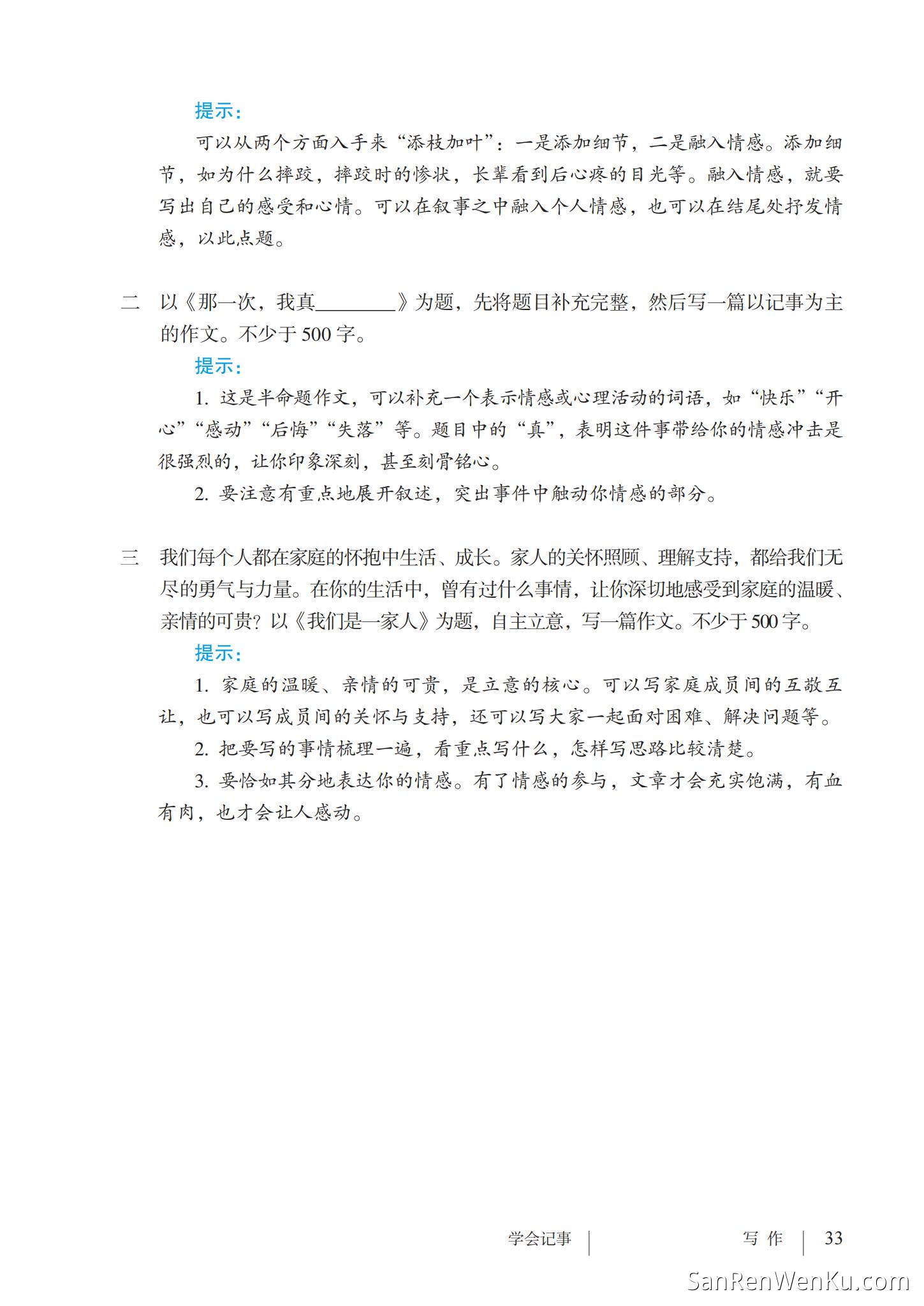 写作:学会记事 - 人教版语文7上_39