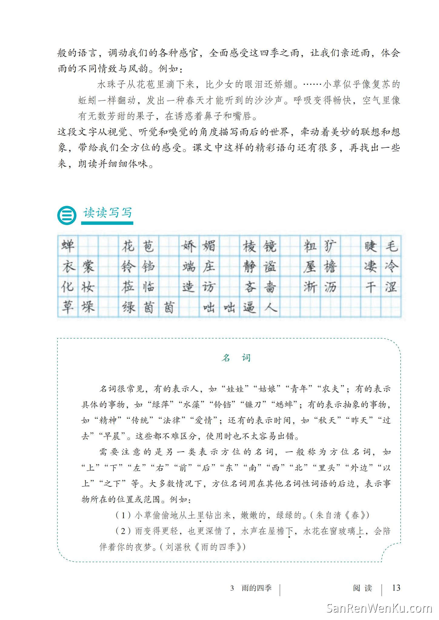 雨的四季 - 人教版语文7上_19