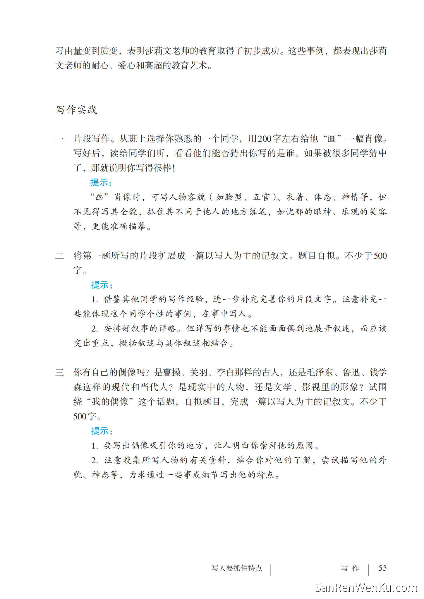 写作:写人要抓住特点 - 人教版语文7上_61