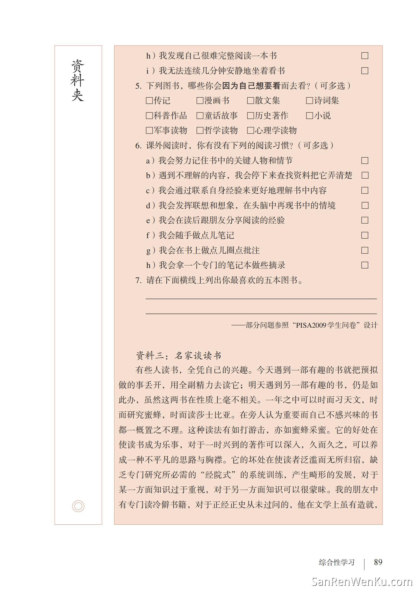 综合性学习:少年正是读书时 - 人教版语文7上_95