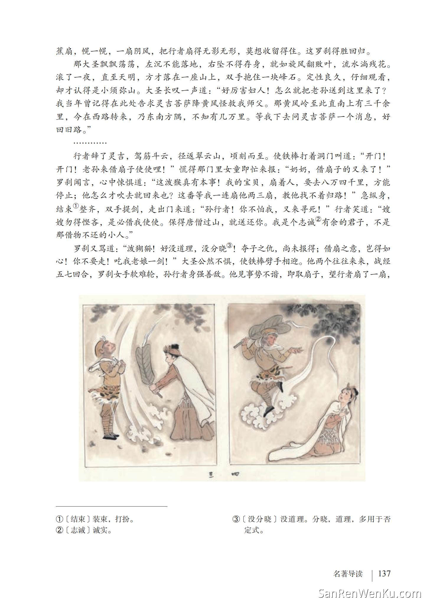 名著导读:《西游记》精读和跳读 - 人教版语文7上_143