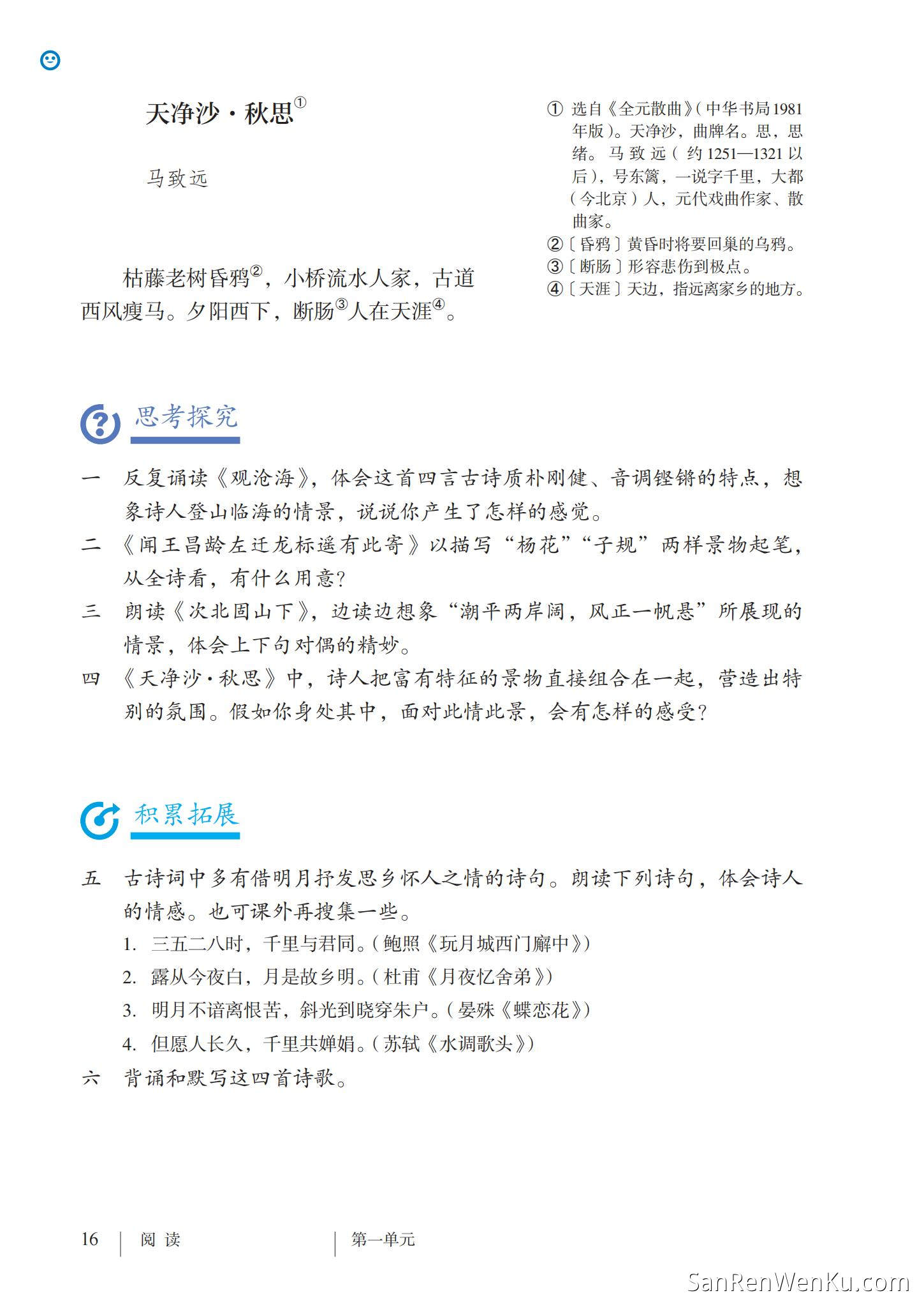 古代诗歌四首 - 人教版语文7上_22