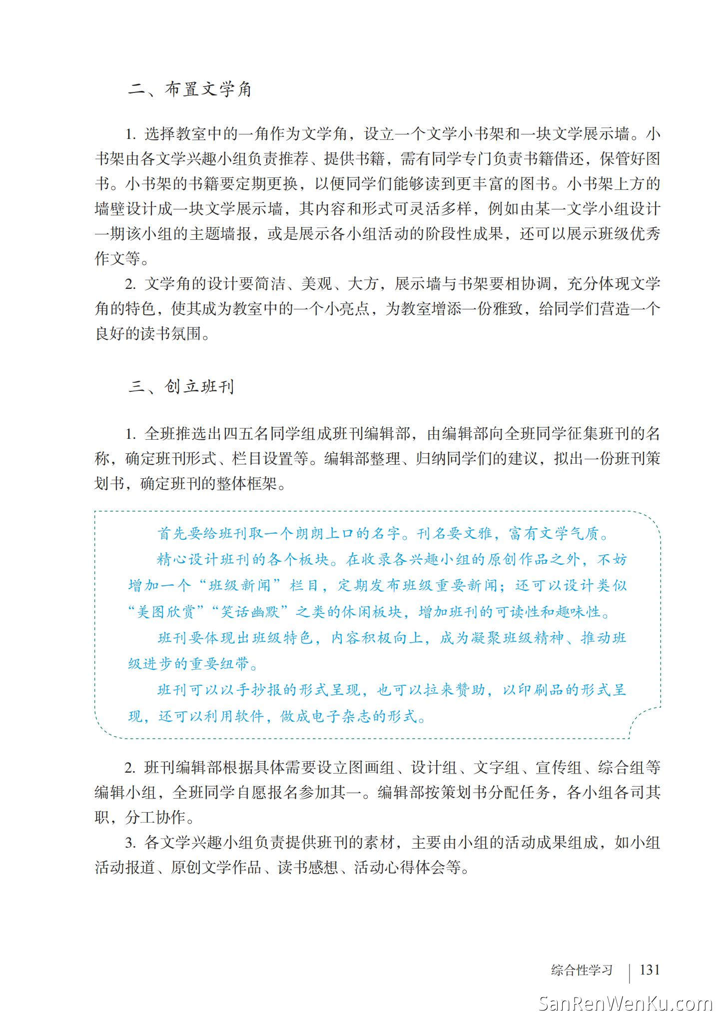 综合性学习:文学部落 - 人教版语文7上_137