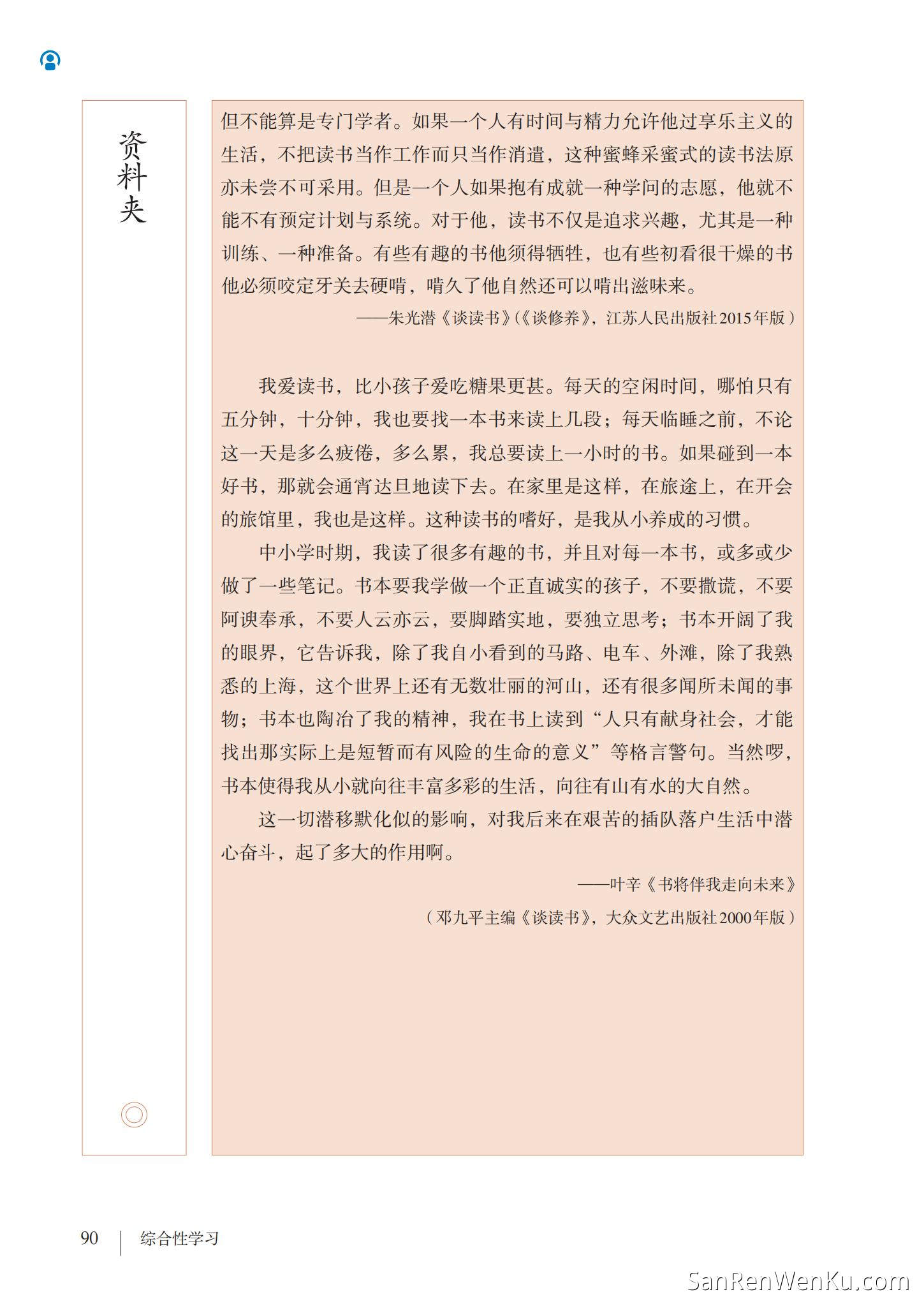 综合性学习:少年正是读书时 - 人教版语文7上_96