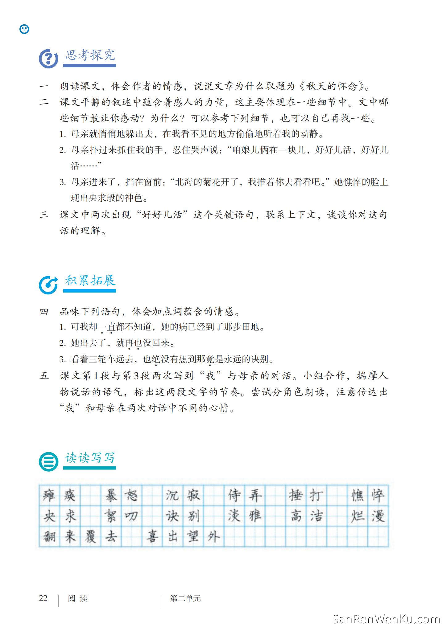 秋天的怀念 - 人教版语文7上_28