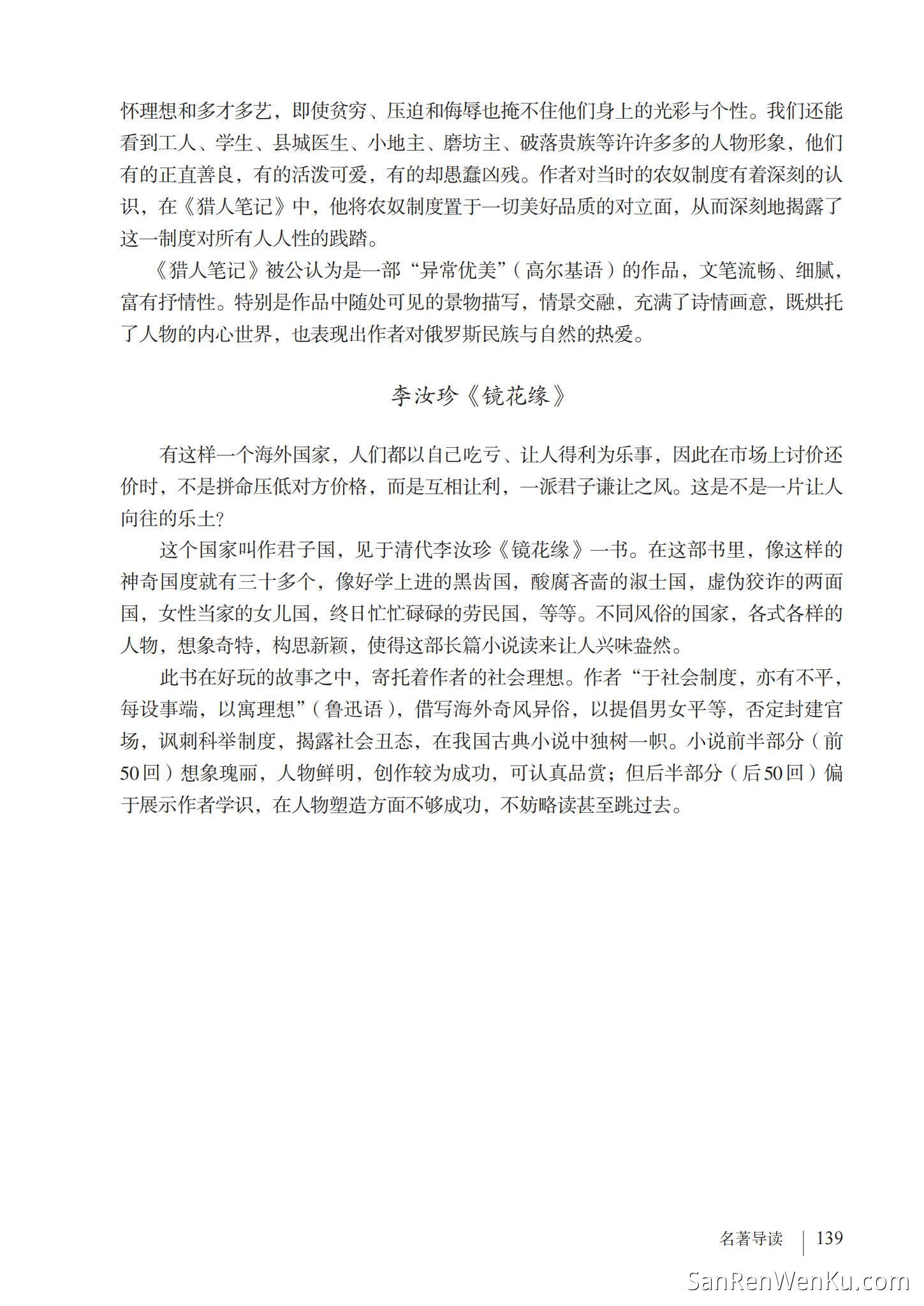 名著导读:《西游记》精读和跳读 - 人教版语文7上_145