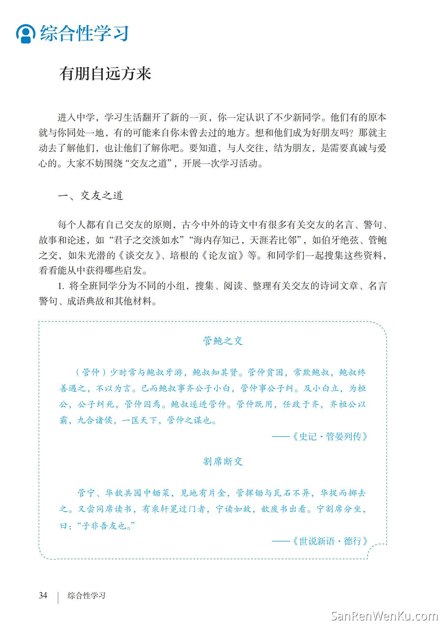 综合性学习:有朋自远方来 - 人教版语文7上_40