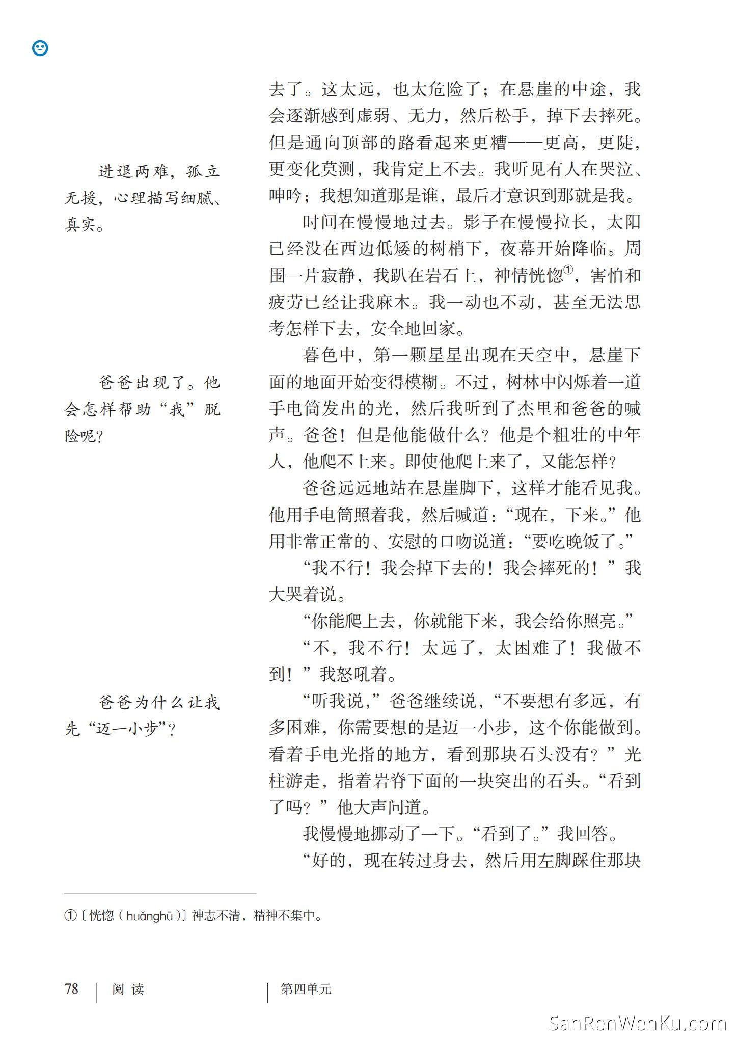 走一步,再走一步 - 人教版语文7上_84