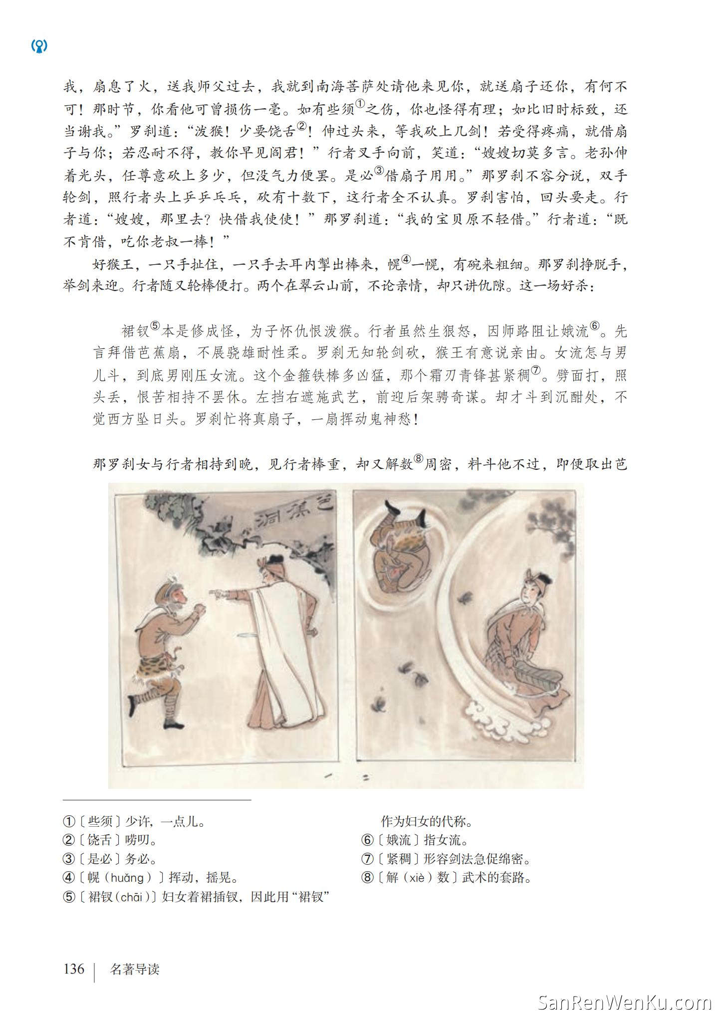 名著导读:《西游记》精读和跳读 - 人教版语文7上_142