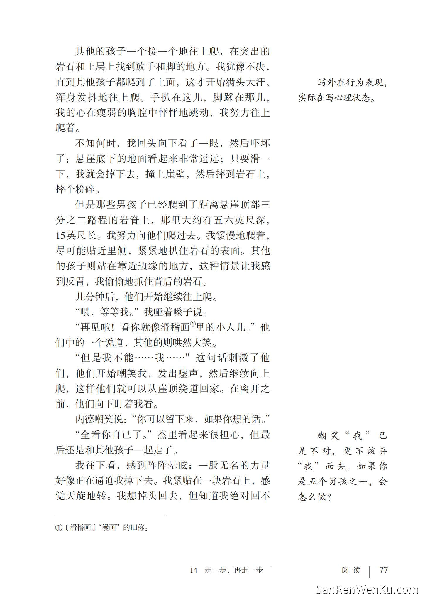 走一步,再走一步 - 人教版语文7上_83