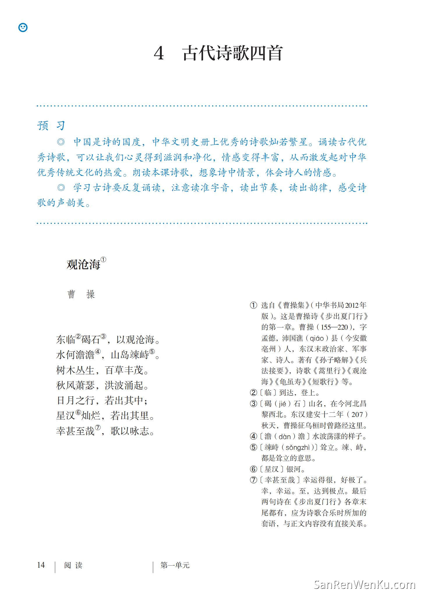 古代诗歌四首 - 人教版语文7上_20