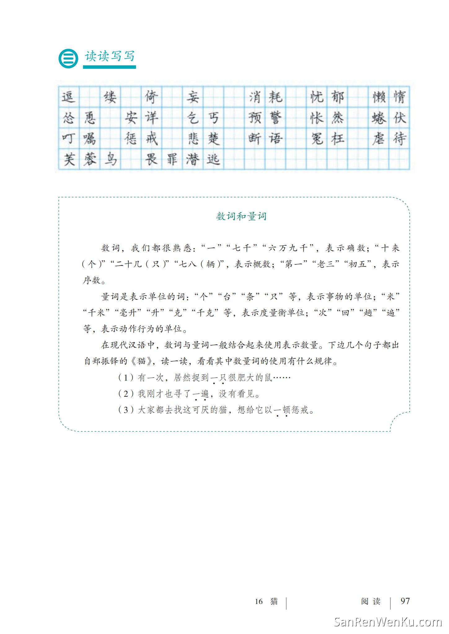 猫 - 人教版语文7上_103