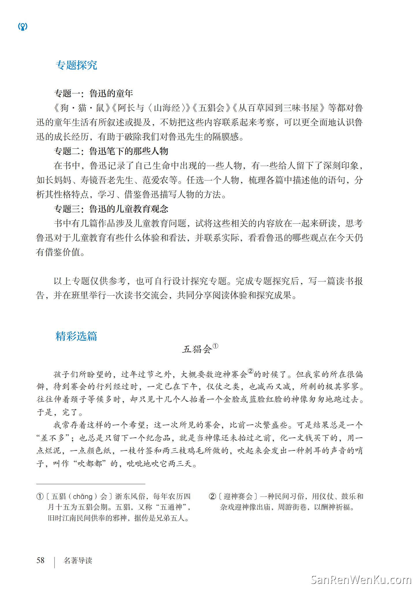 名著导读：《朝花夕拾》消除与经典的隔膜 - 人教版语文7上_64