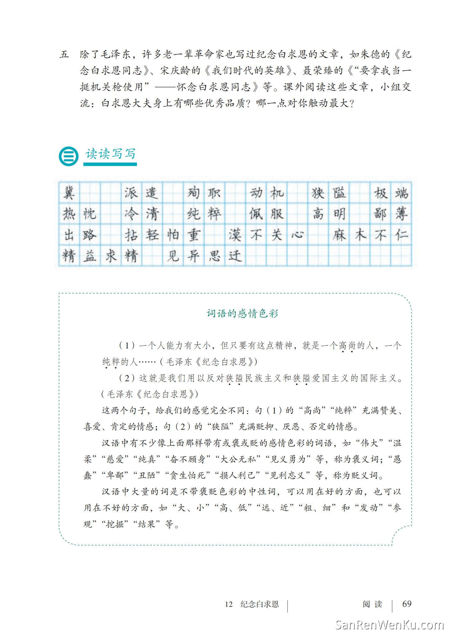 纪念白求恩 - 人教版语文7上_75