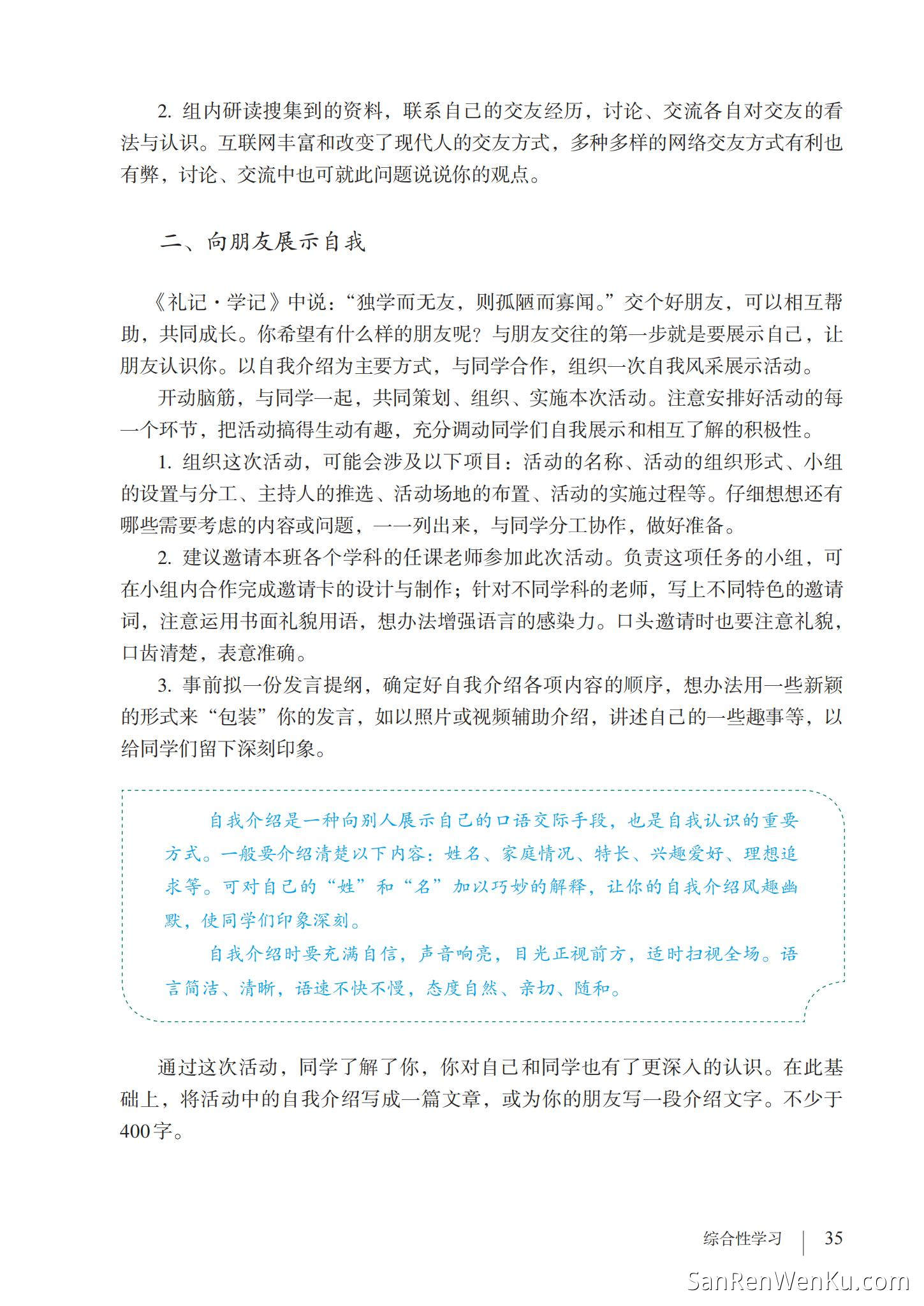 综合性学习:有朋自远方来 - 人教版语文7上_41