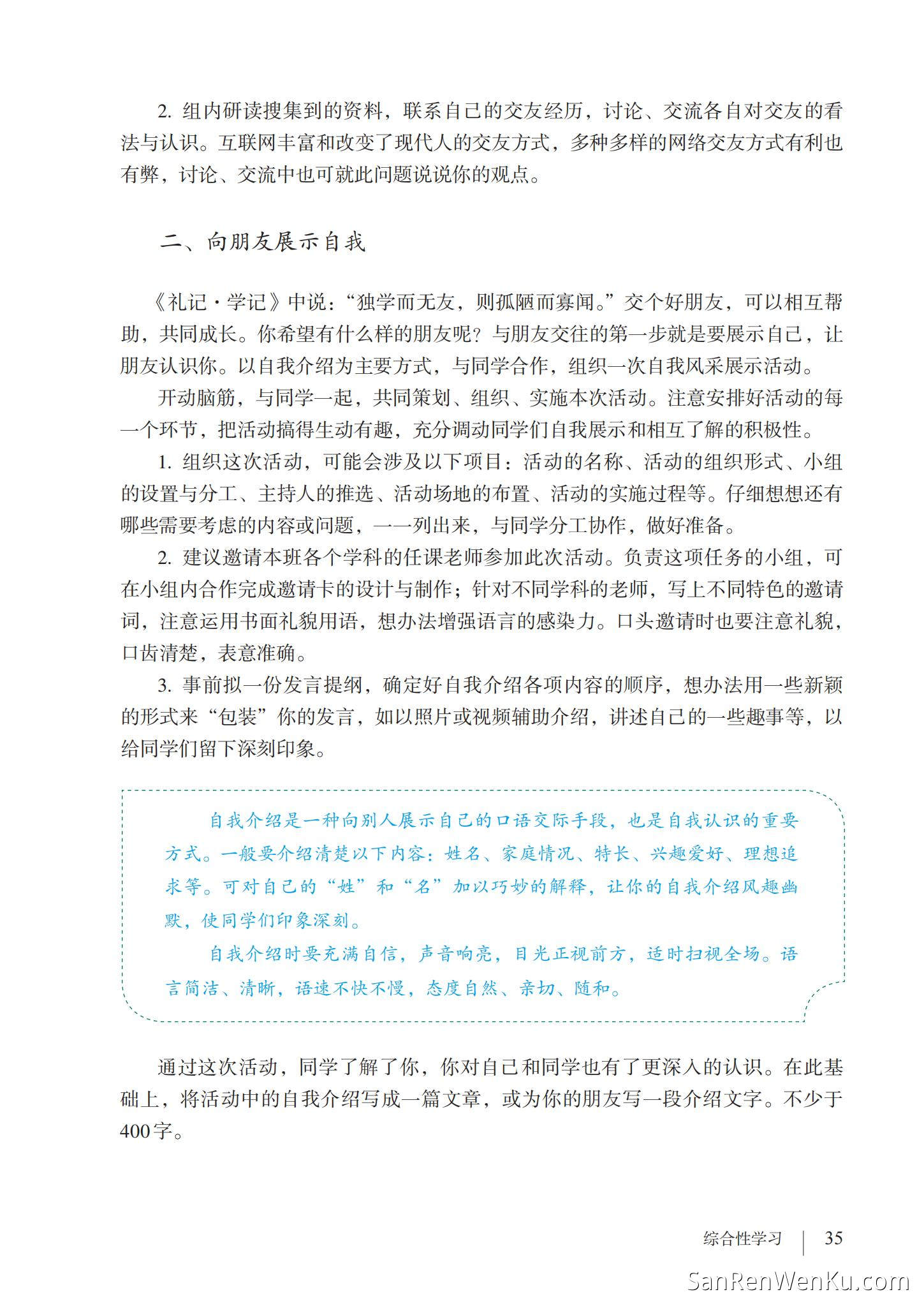 综合性学习：有朋自远方来 - 人教版语文7上_41