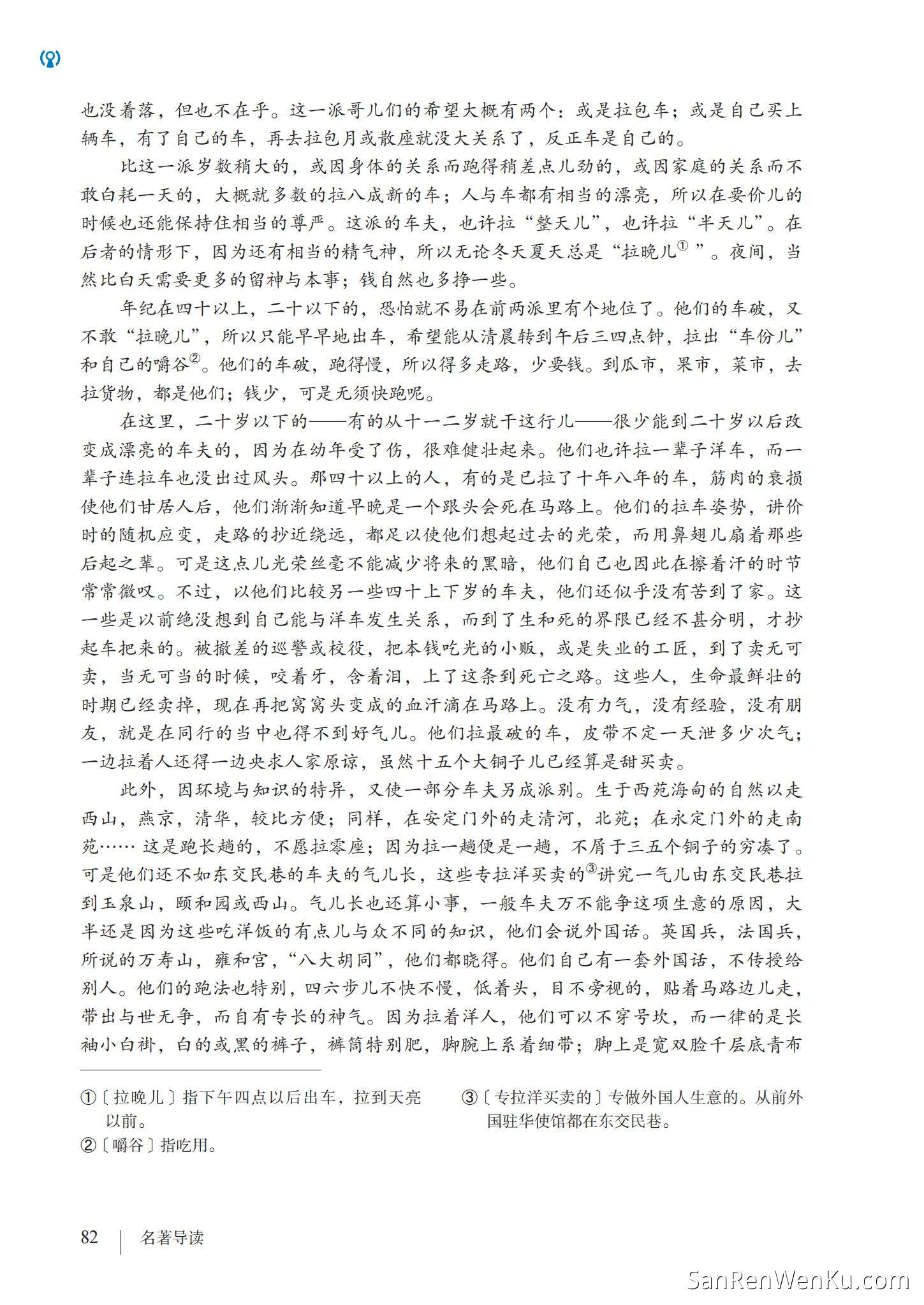 名著导读:《骆驼祥子》圈点与批注 - 人教版语文7下_63