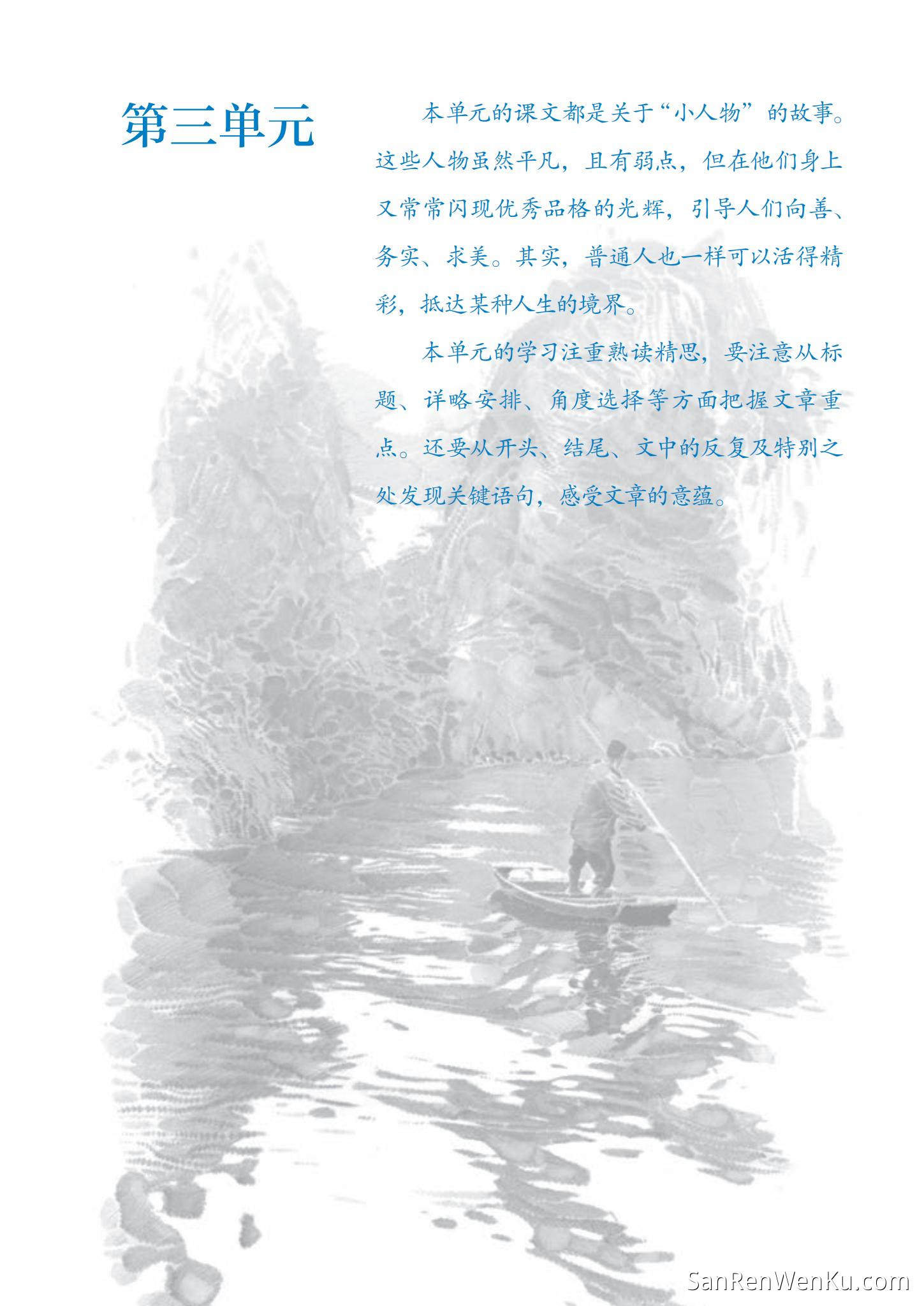 第三单元:阅读 - 人教版语文7下_36