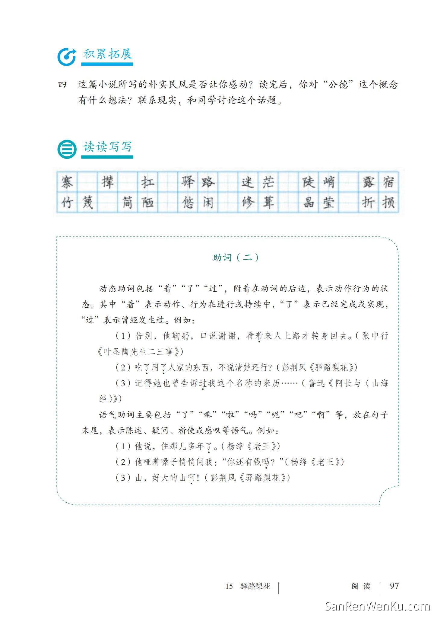 驿路梨花 - 人教版语文7下_78