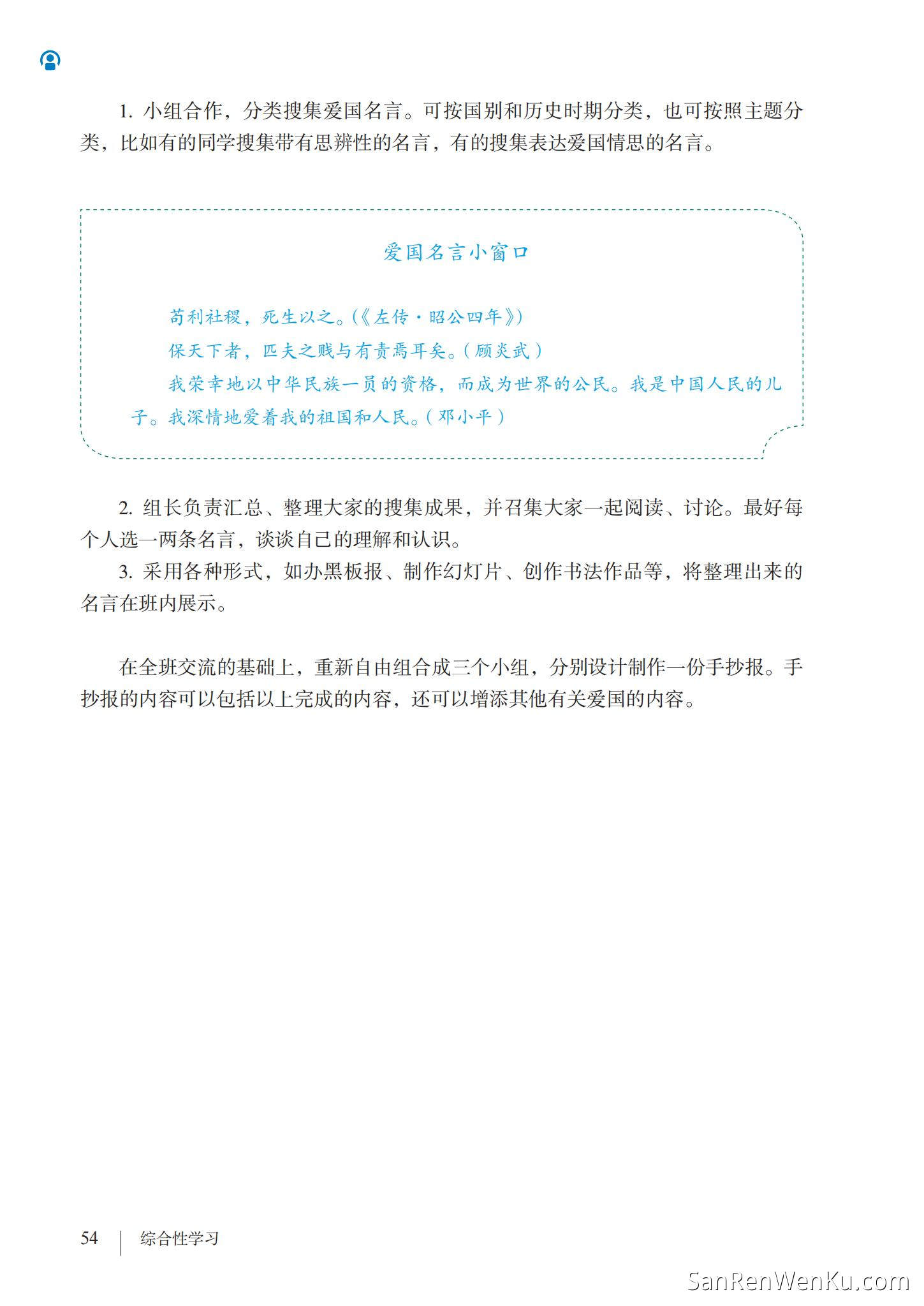 综合性学习:天下国家 - 人教版语文7下_35