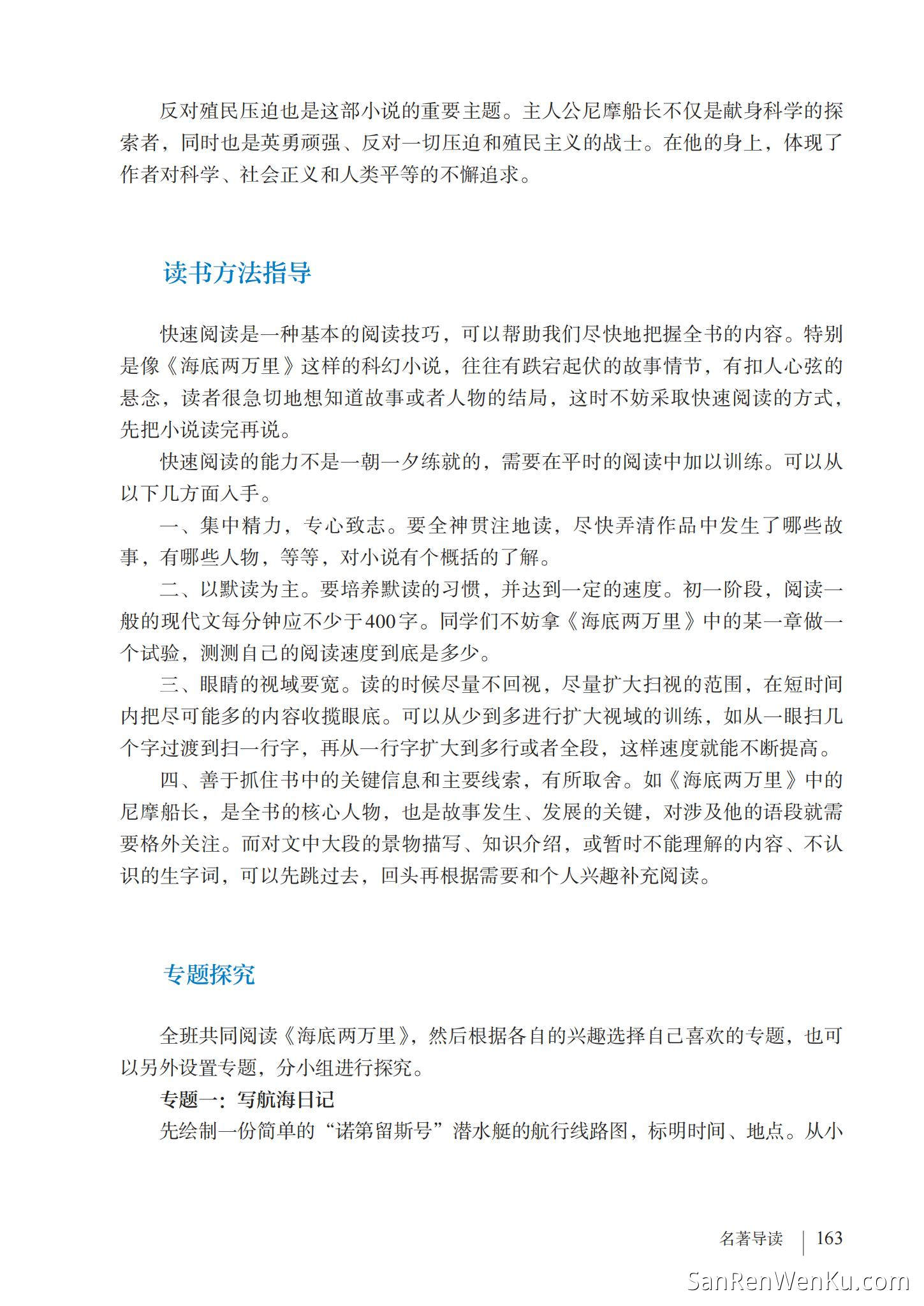 名著导读:《海底两万里》快速阅读 - 人教版语文7下_144