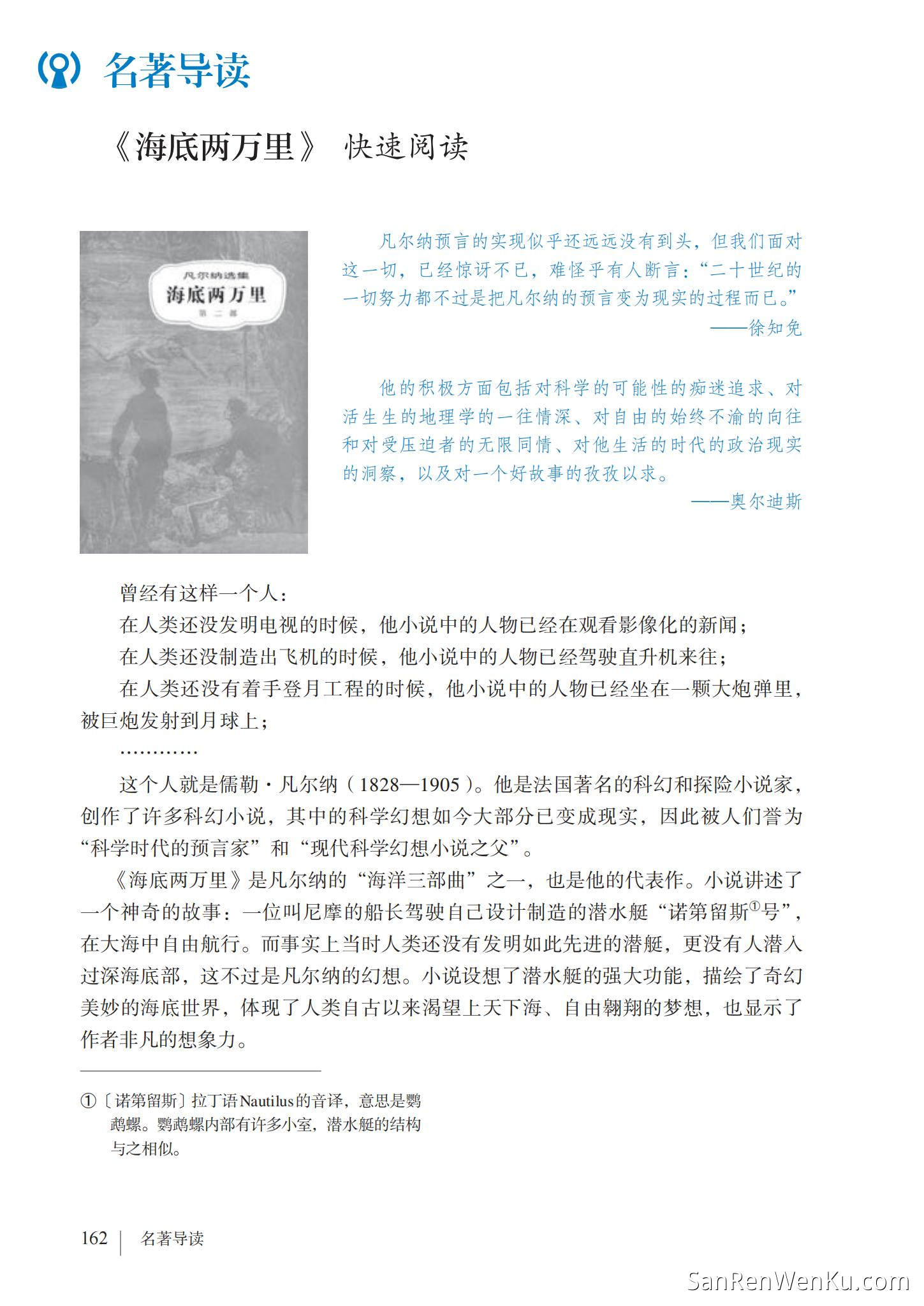 名著导读:《海底两万里》快速阅读 - 人教版语文7下_143