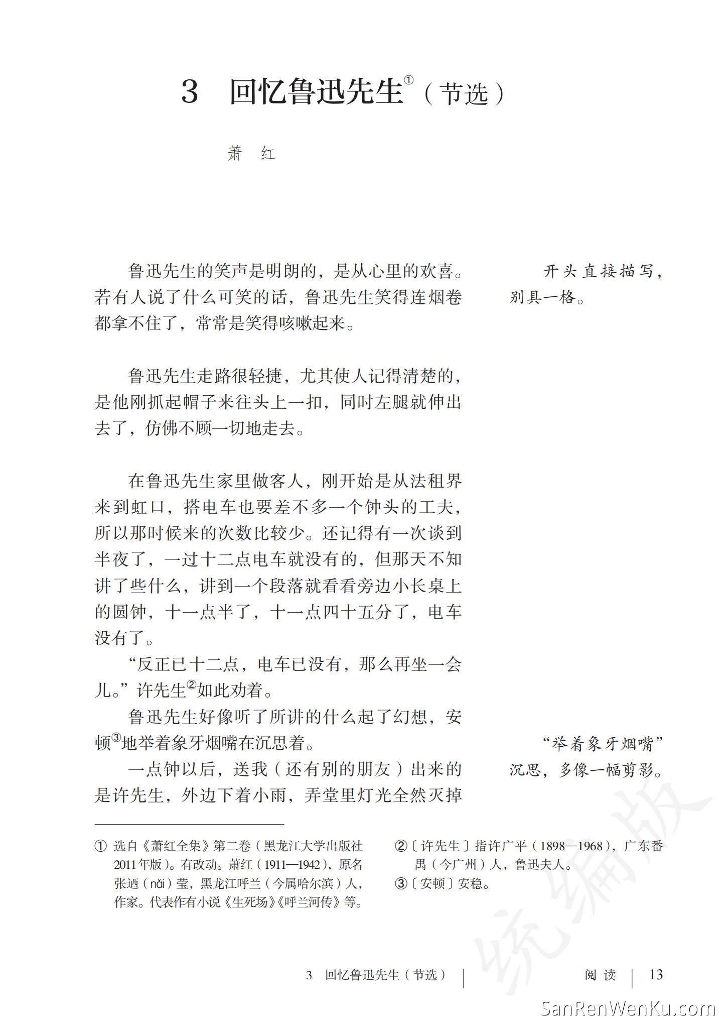 回忆鲁迅先生(节选) - 人教版语文7下_15
