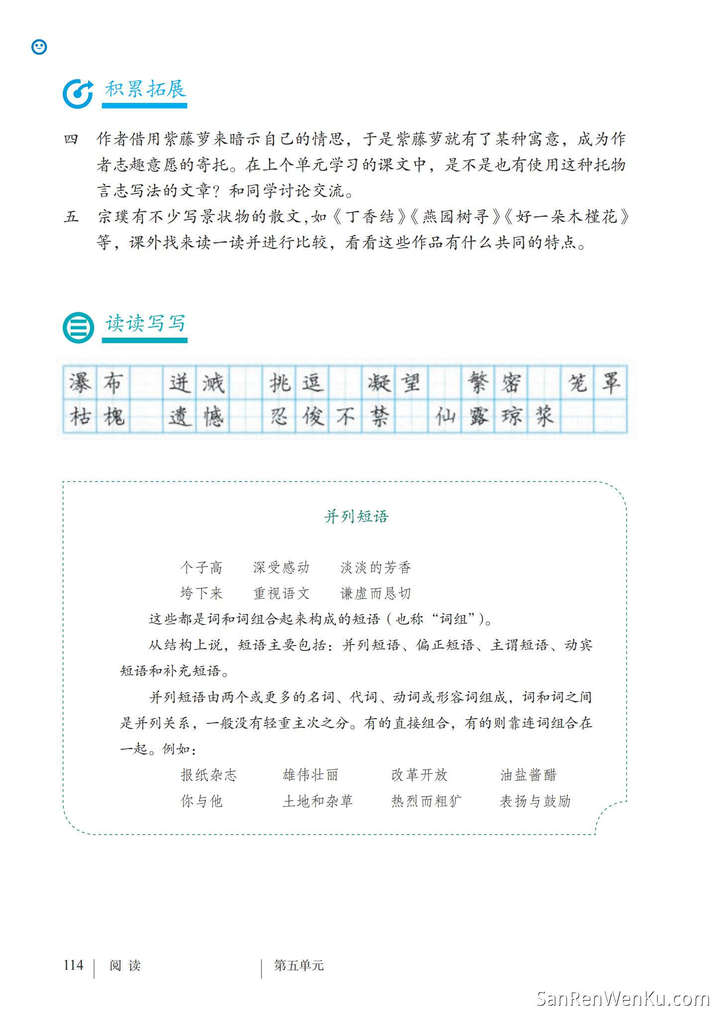 紫藤萝瀑布 - 人教版语文7下_95