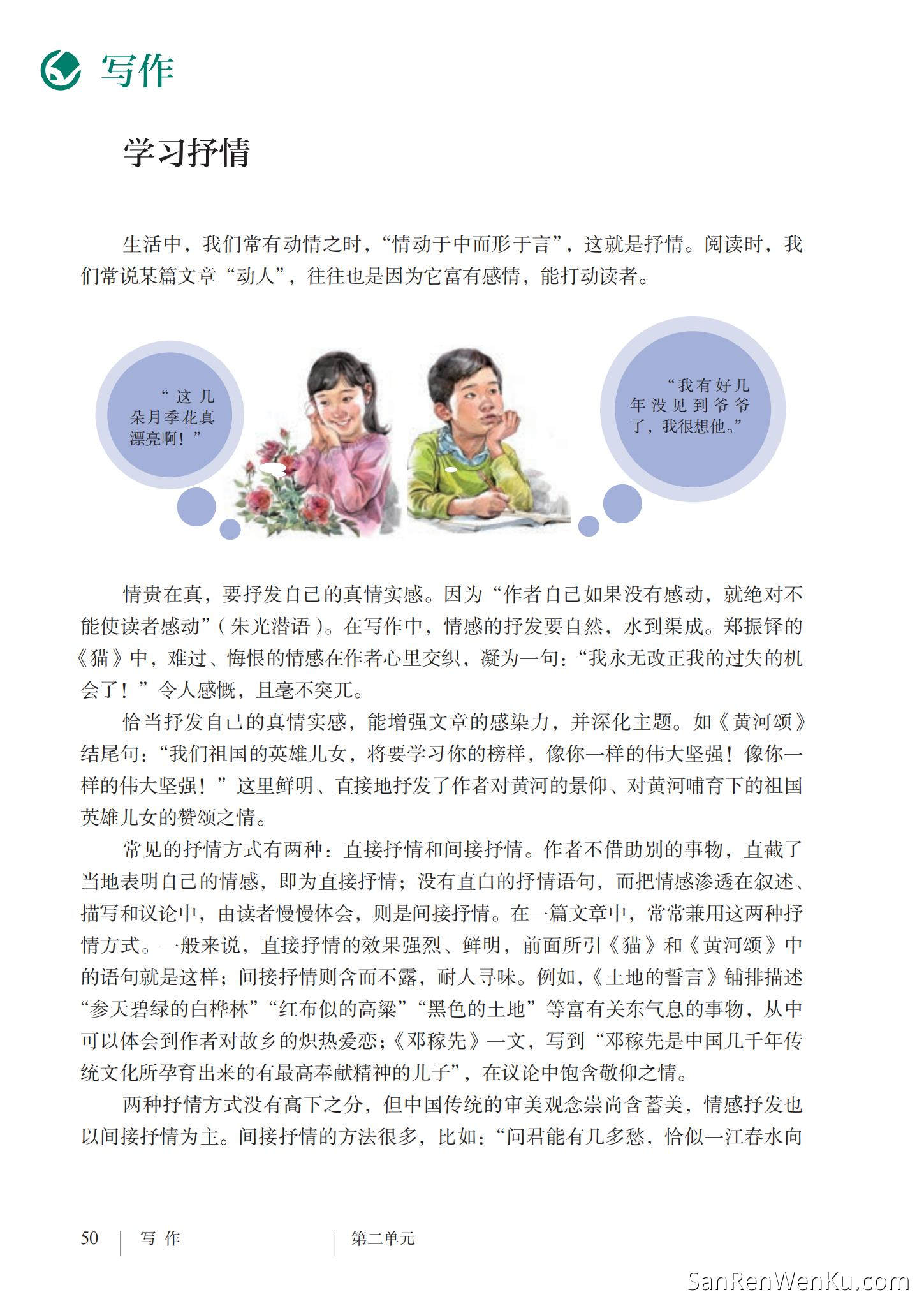 写作:学习抒情 - 人教版语文7下_31
