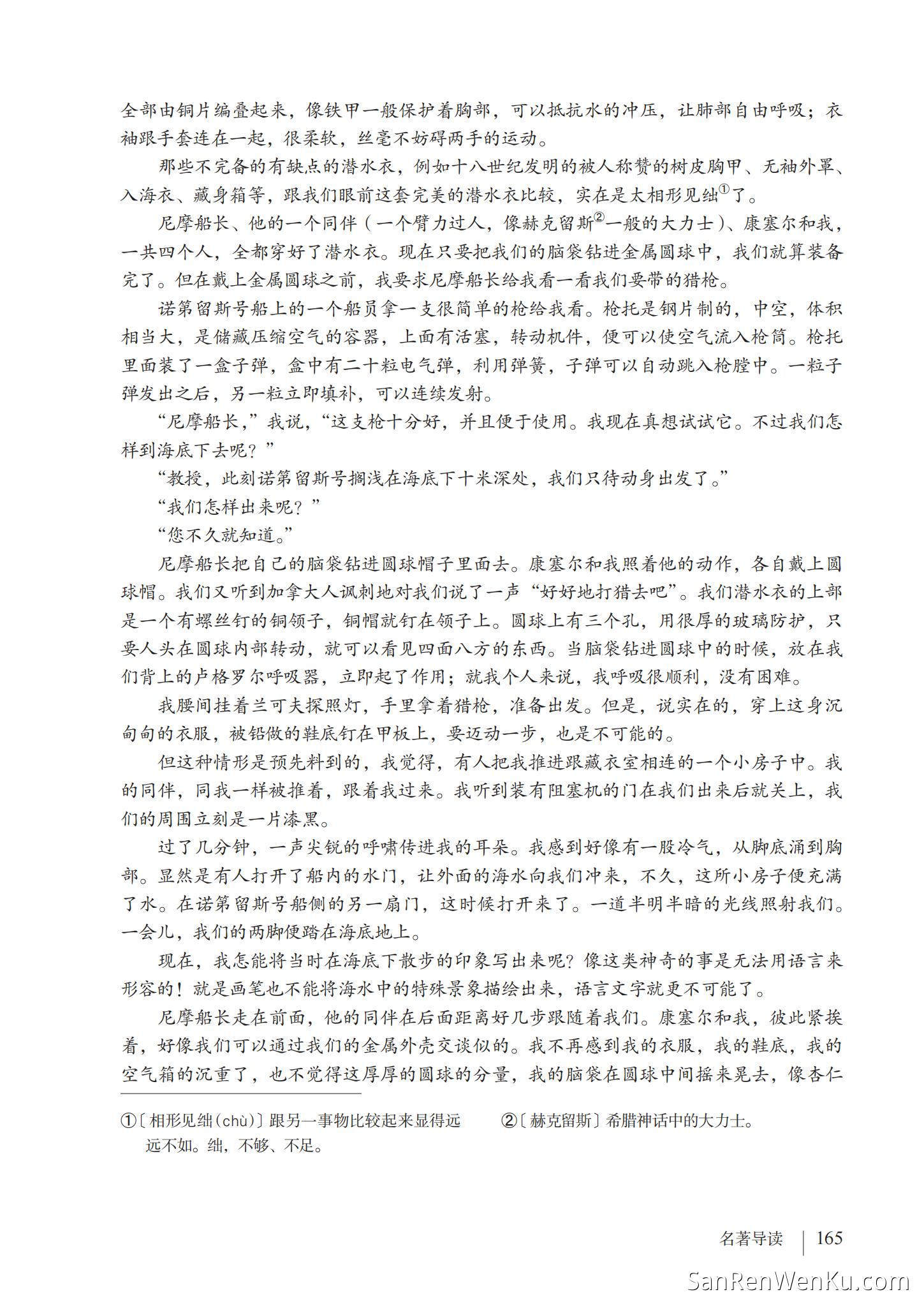 名著导读:《海底两万里》快速阅读 - 人教版语文7下_146