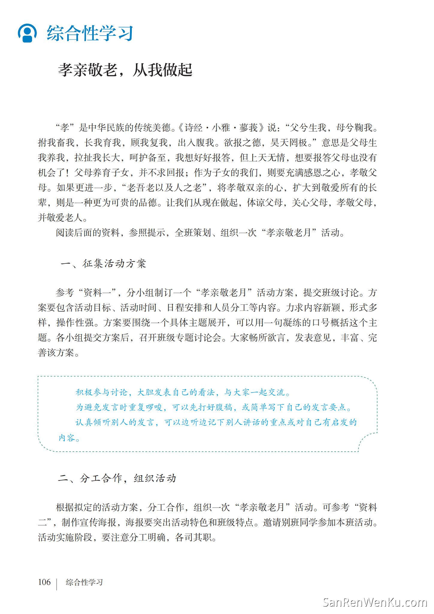 综合性学习：孝亲敬老，从我做起 - 人教版语文7下_87