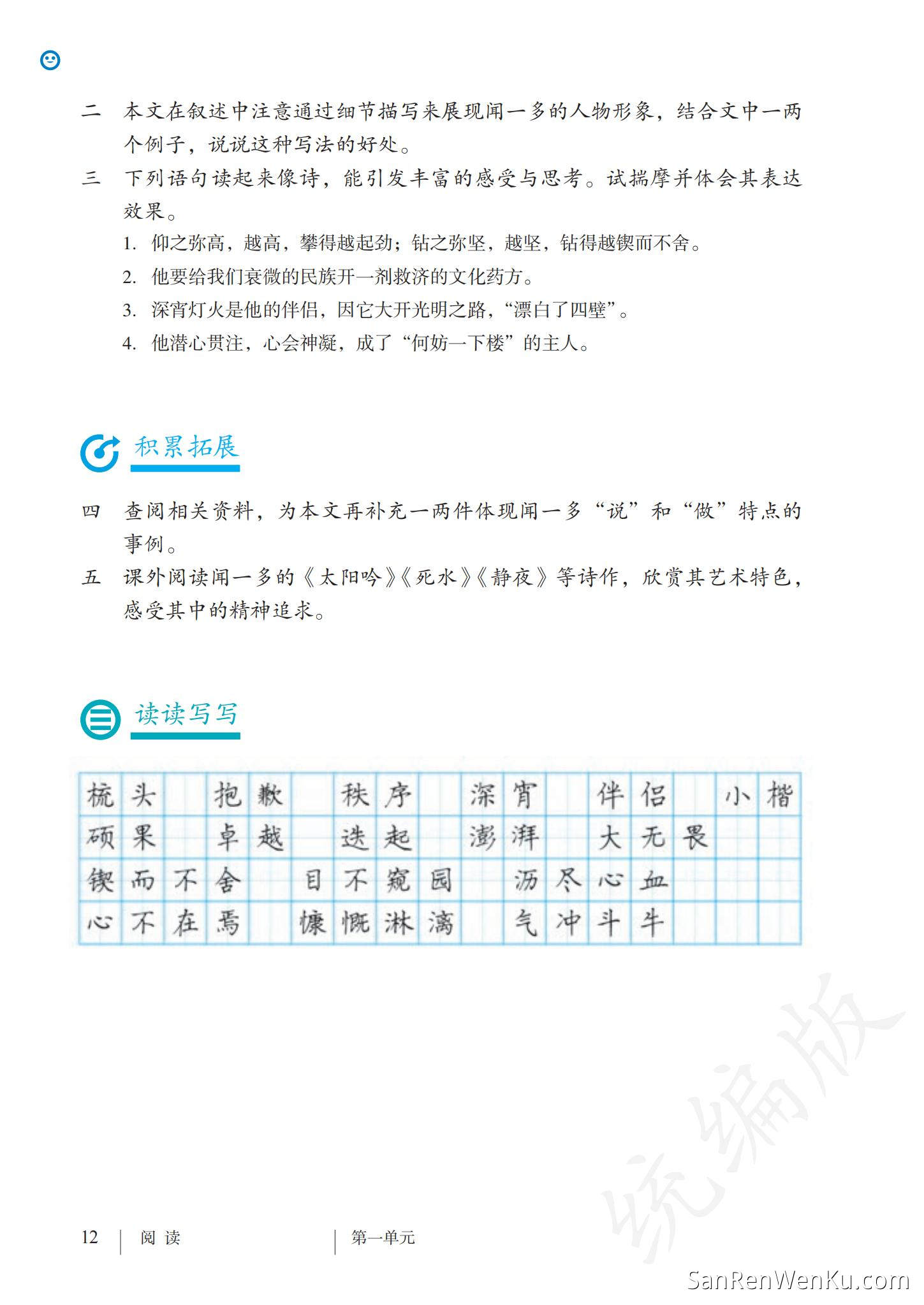 说和做 ——记闻一多先生言行片段 - 人教版语文7下_14