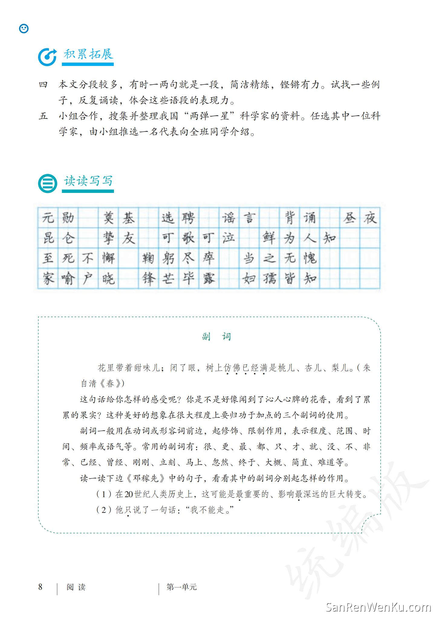 邓稼先 - 人教版语文7下_10